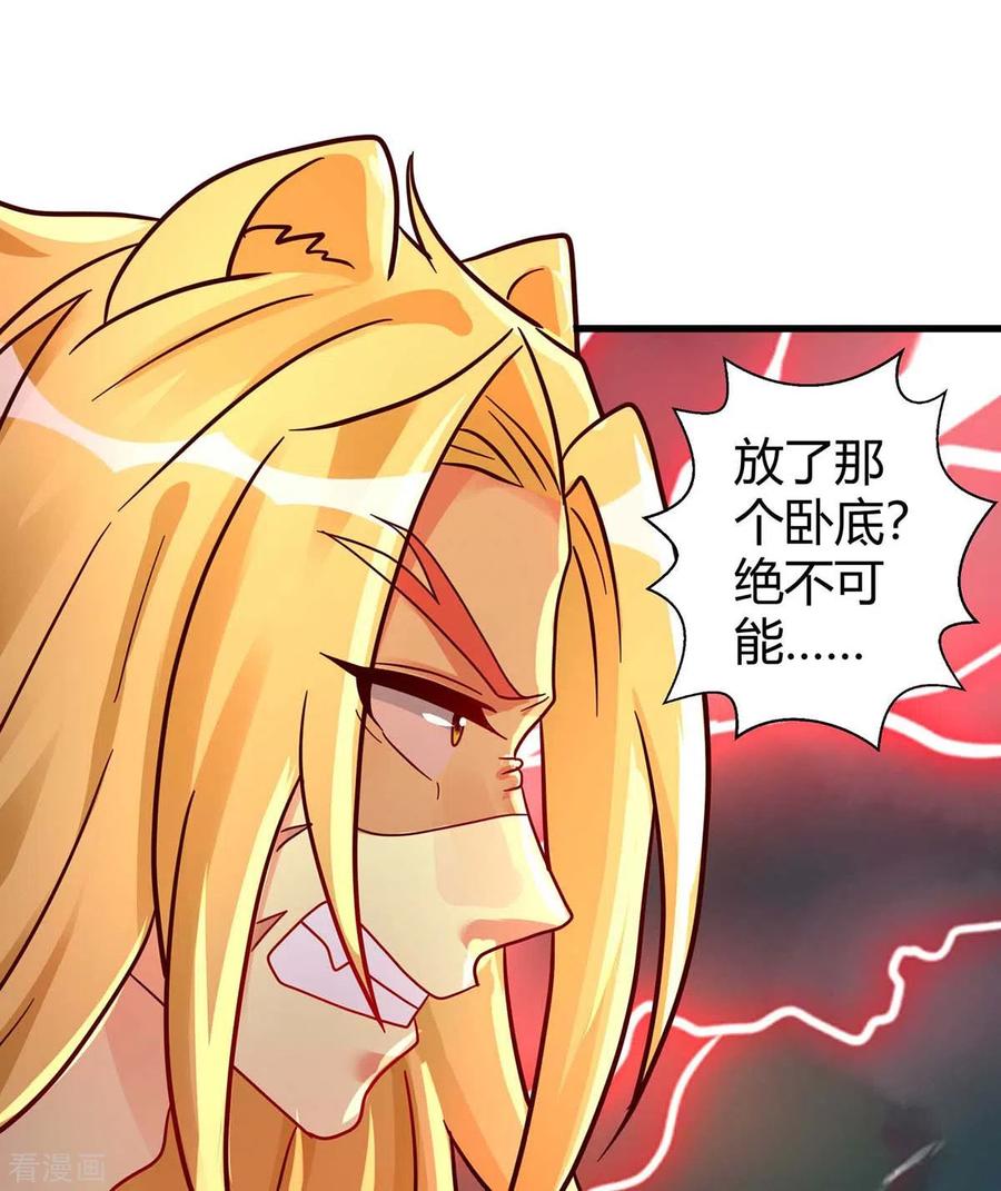 第58话交涉-兽世狂妃：不当异界女海王-掌阅文化（第8张）