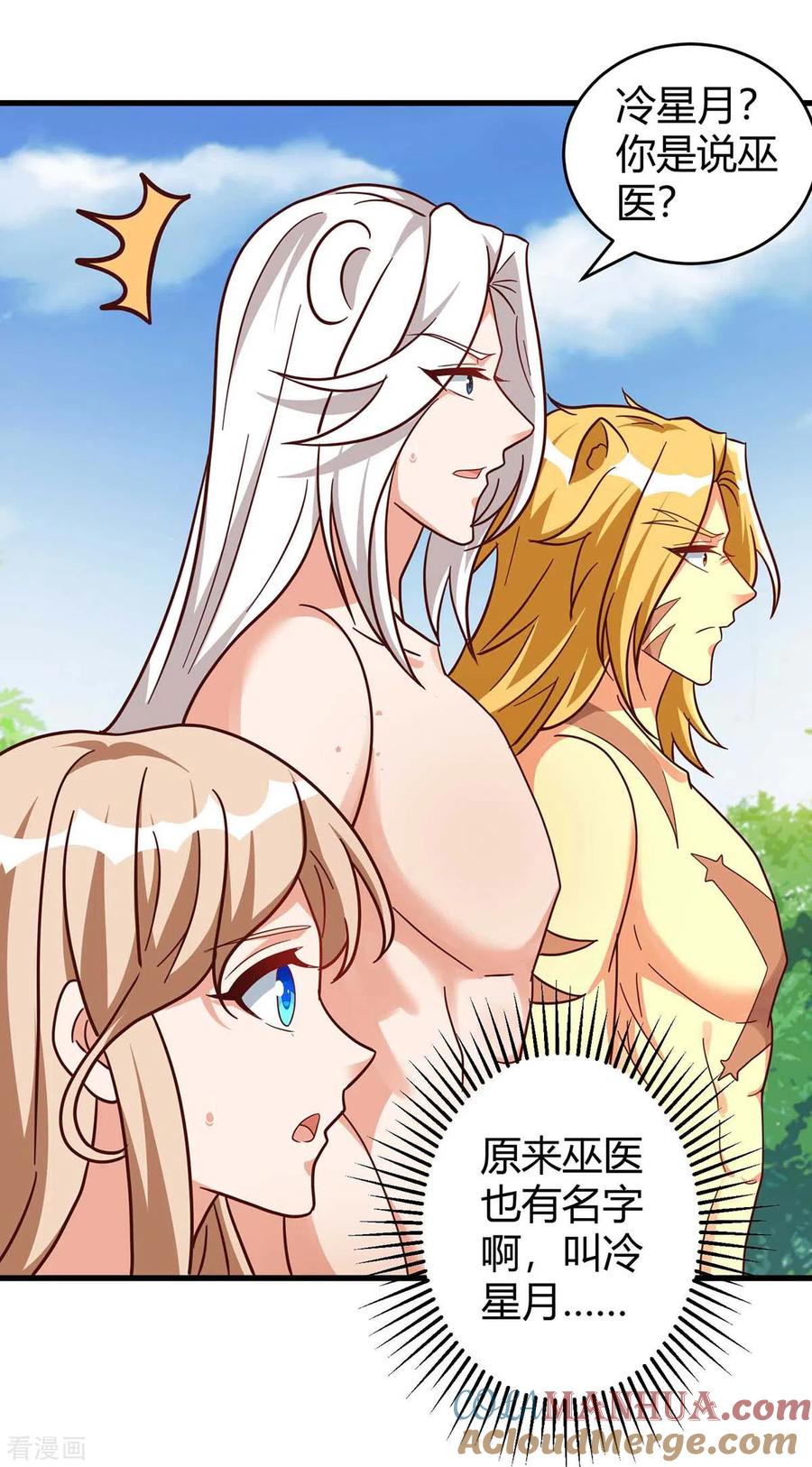 第58话交涉-兽世狂妃：不当异界女海王-掌阅文化（第7张）
