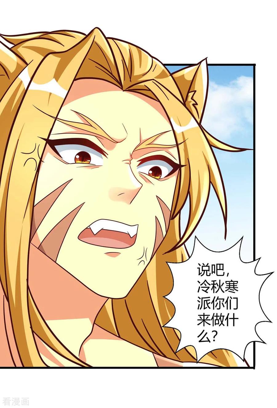 第58话交涉-兽世狂妃：不当异界女海王-掌阅文化（第4张）