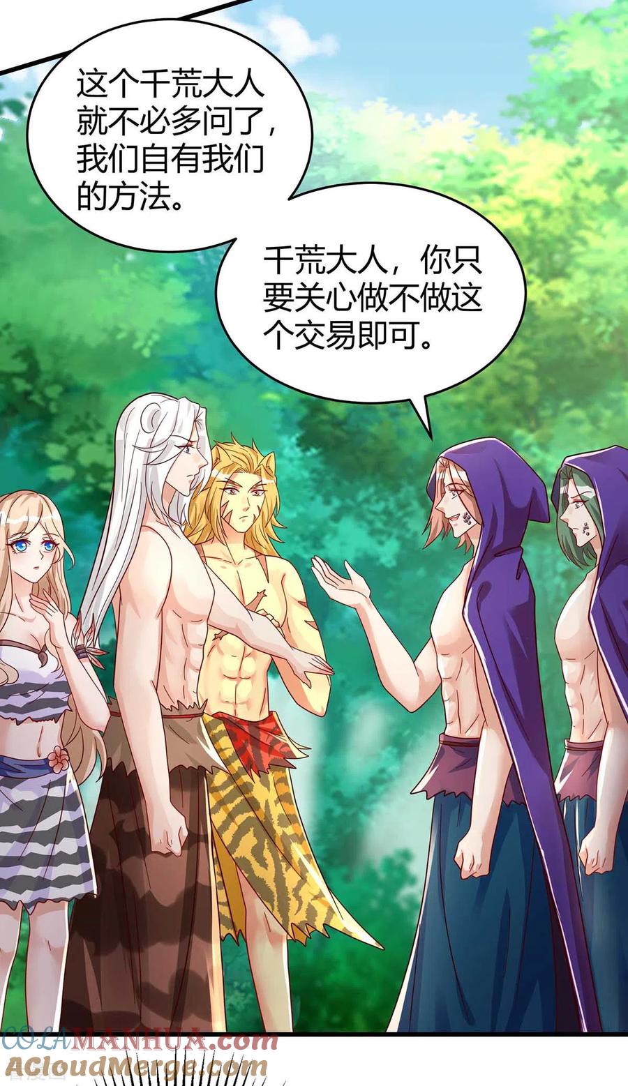 第58话交涉-兽世狂妃：不当异界女海王-掌阅文化（第11张）