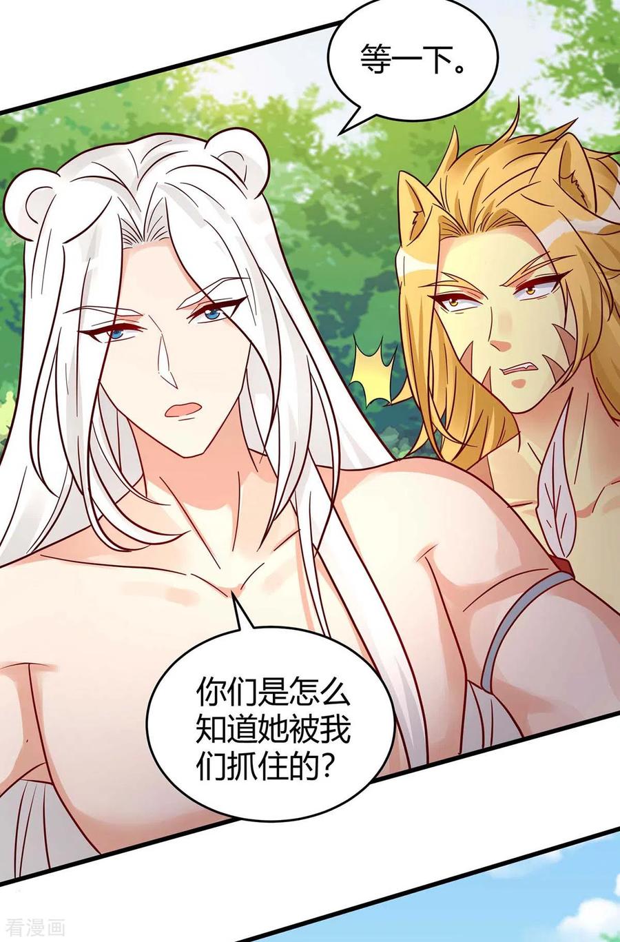 第58话交涉-兽世狂妃：不当异界女海王-掌阅文化（第10张）