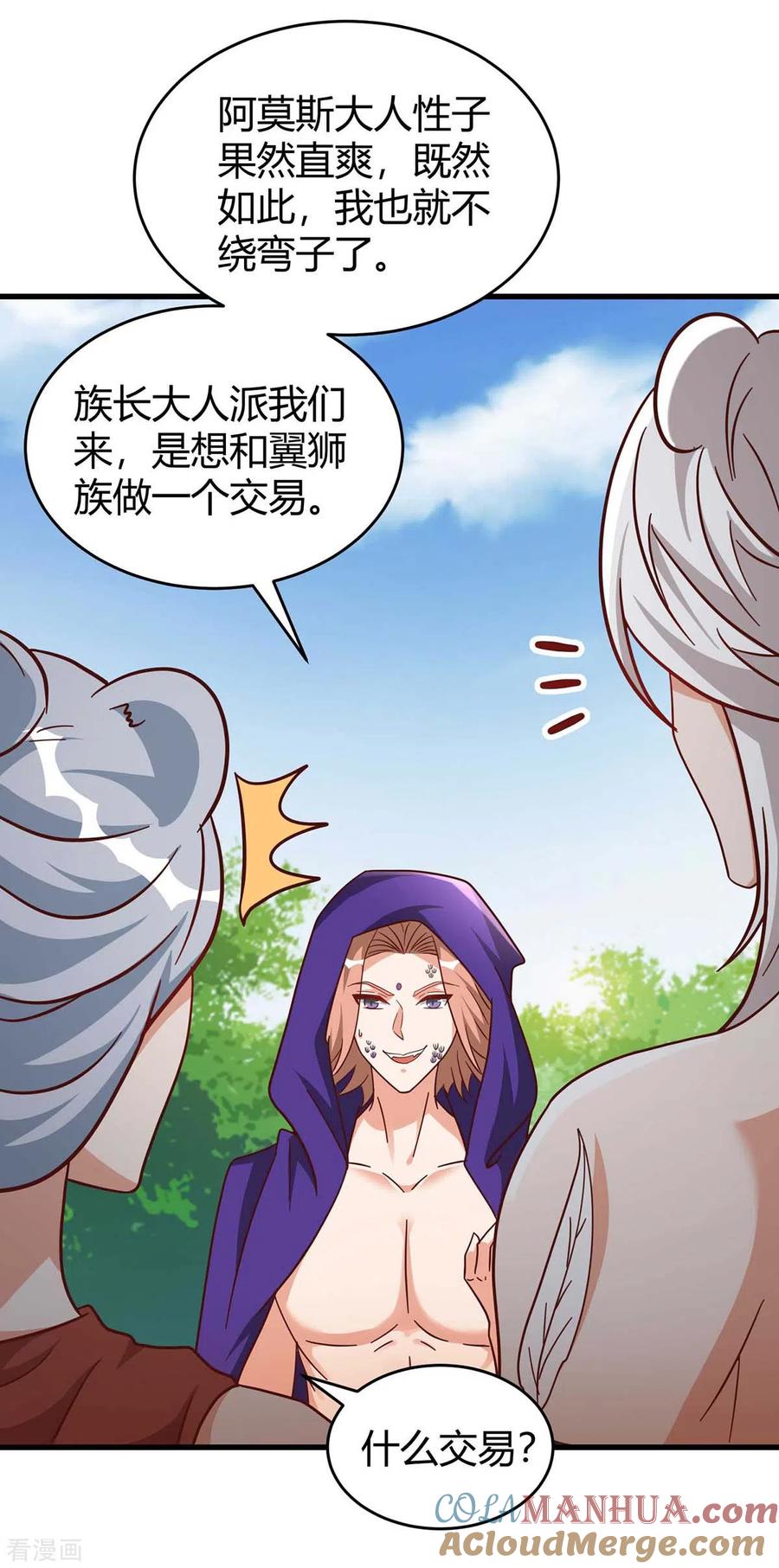 第58话交涉-兽世狂妃：不当异界女海王-掌阅文化（第5张）