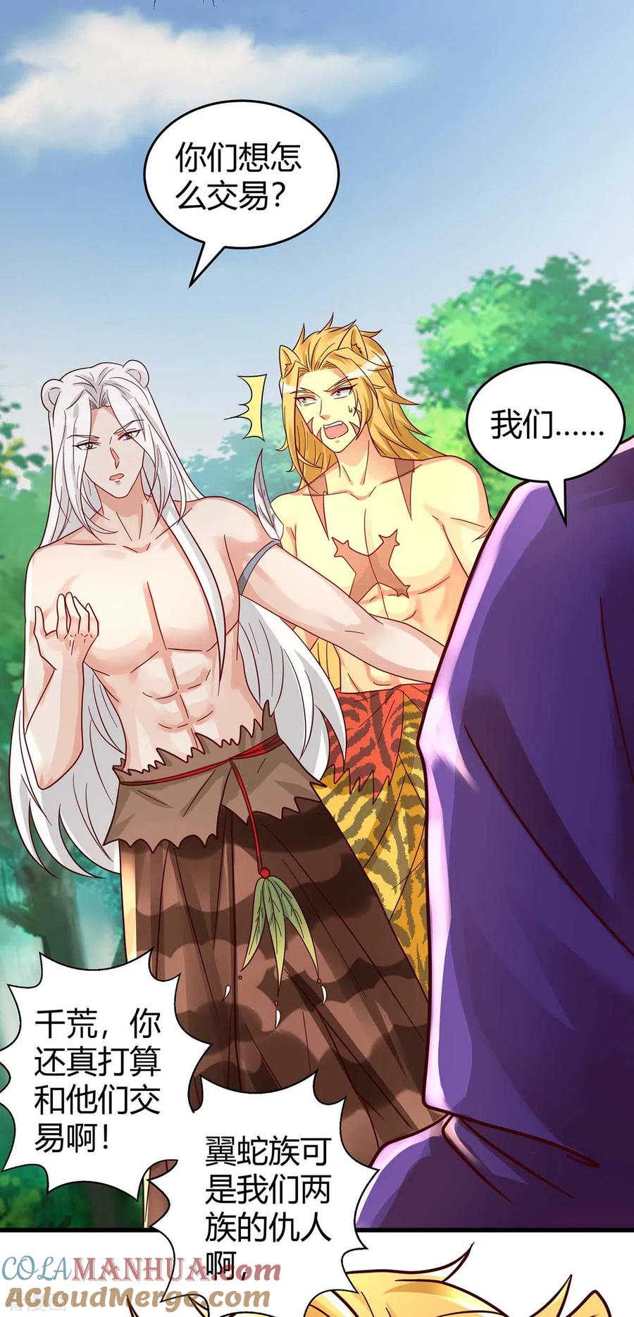 第58话交涉-兽世狂妃：不当异界女海王-掌阅文化（第13张）
