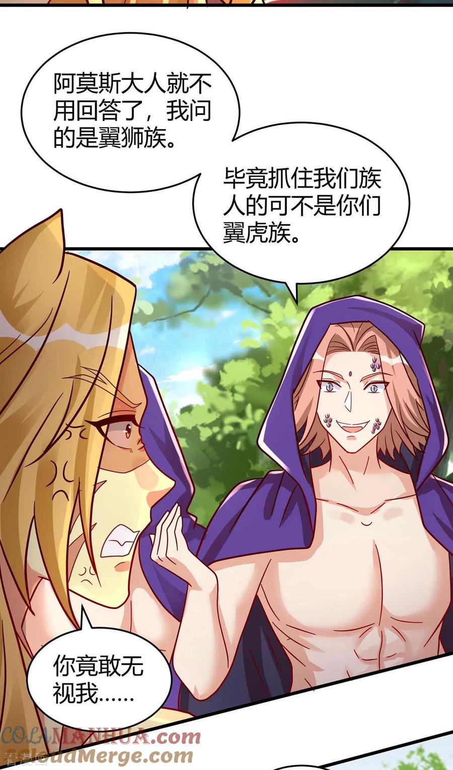 第58话交涉-兽世狂妃：不当异界女海王-掌阅文化（第9张）