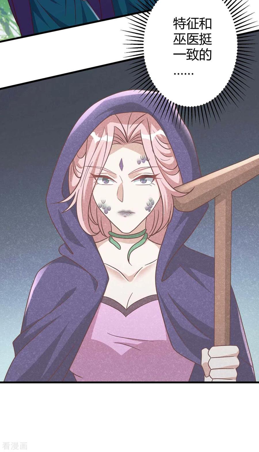 第58话交涉-兽世狂妃：不当异界女海王-掌阅文化（第2张）