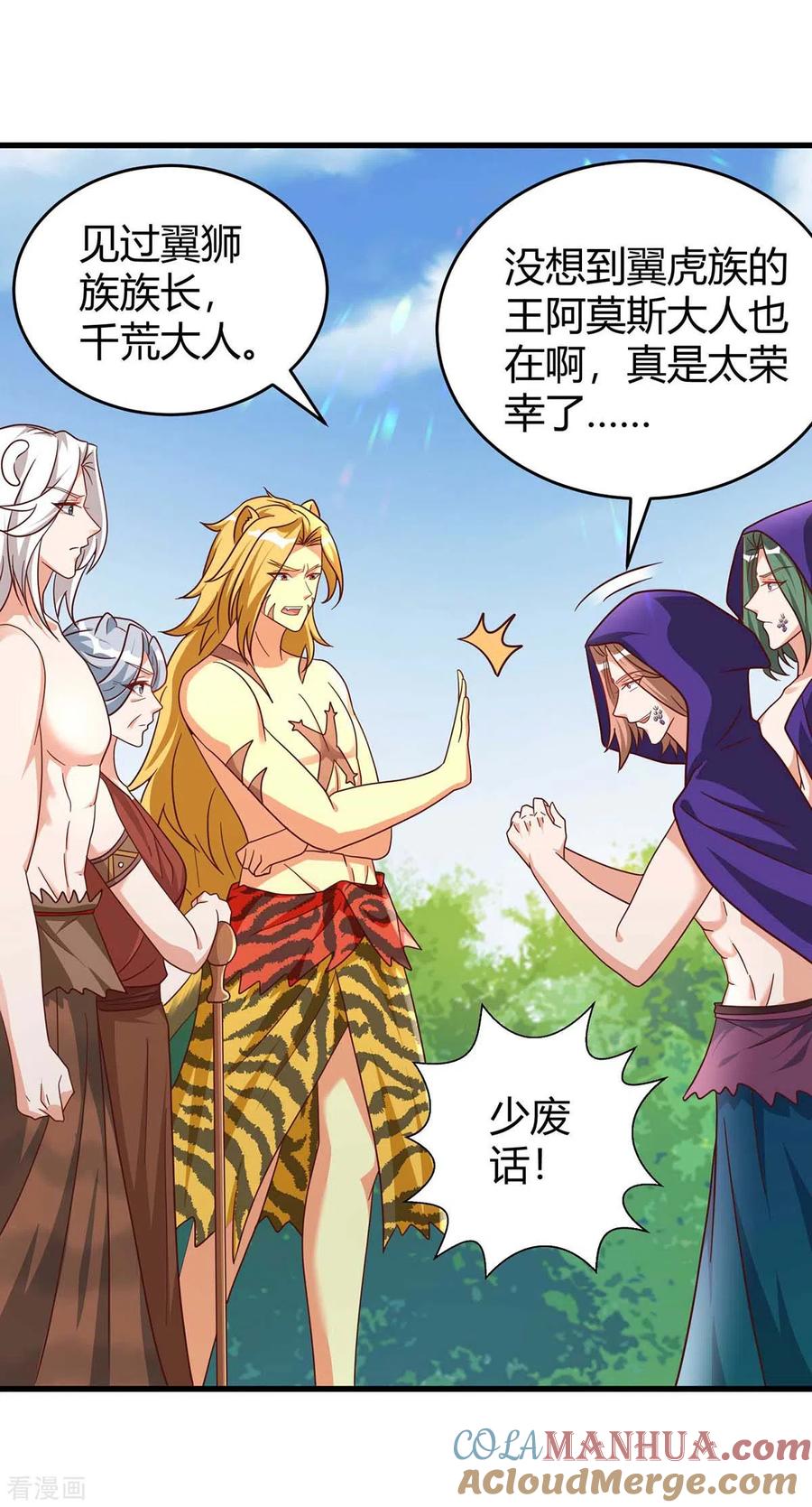 第58话交涉-兽世狂妃：不当异界女海王-掌阅文化（第3张）