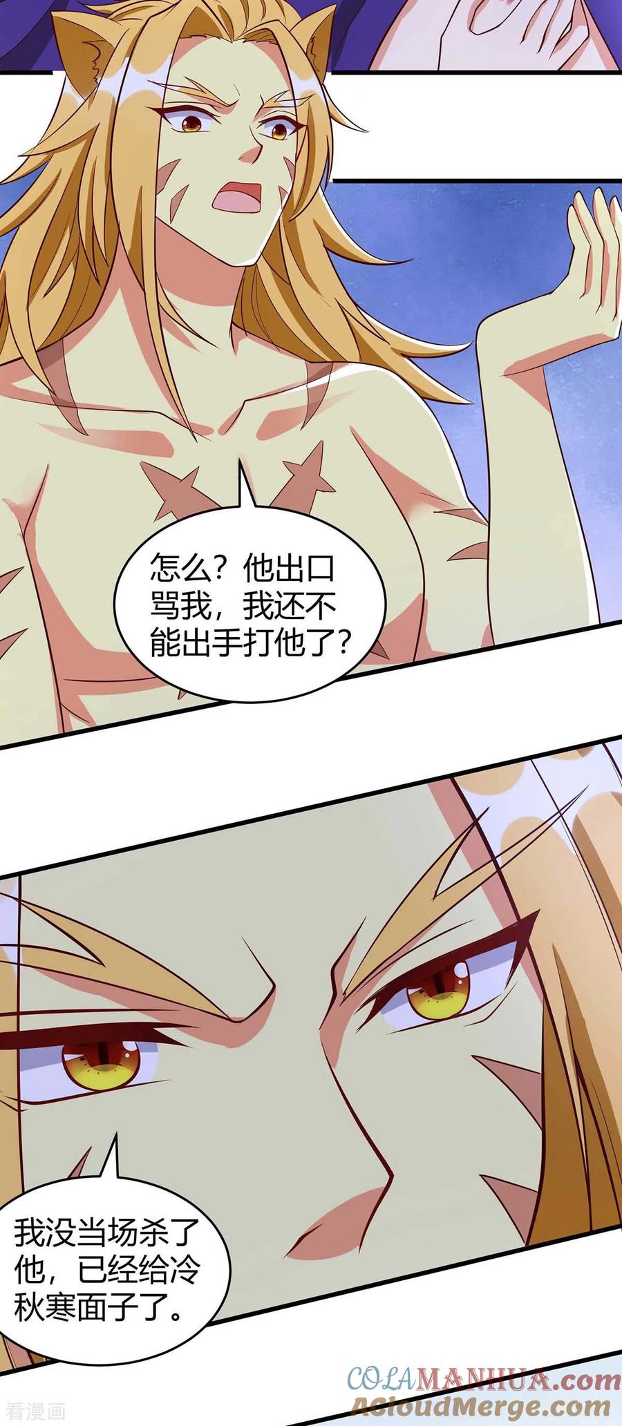 第59话冷秋寒-兽世狂妃：不当异界女海王-掌阅文化（第3张）
