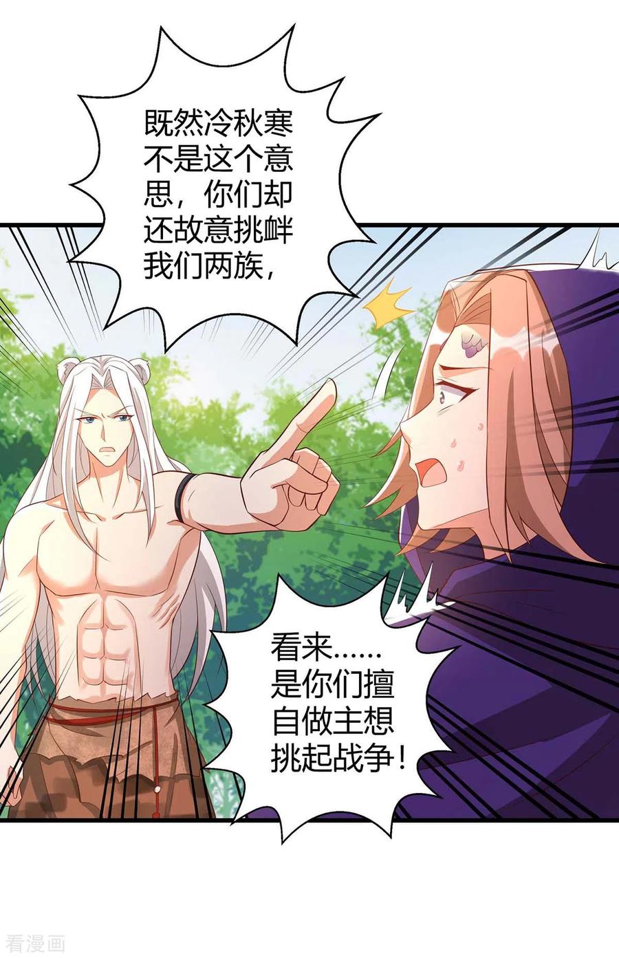 第59话冷秋寒-兽世狂妃：不当异界女海王-掌阅文化（第8张）