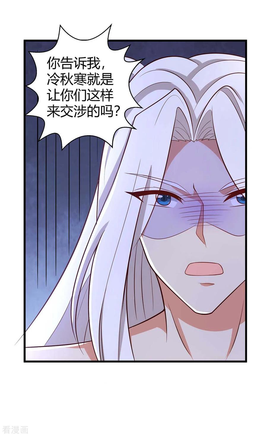 第59话冷秋寒-兽世狂妃：不当异界女海王-掌阅文化（第6张）