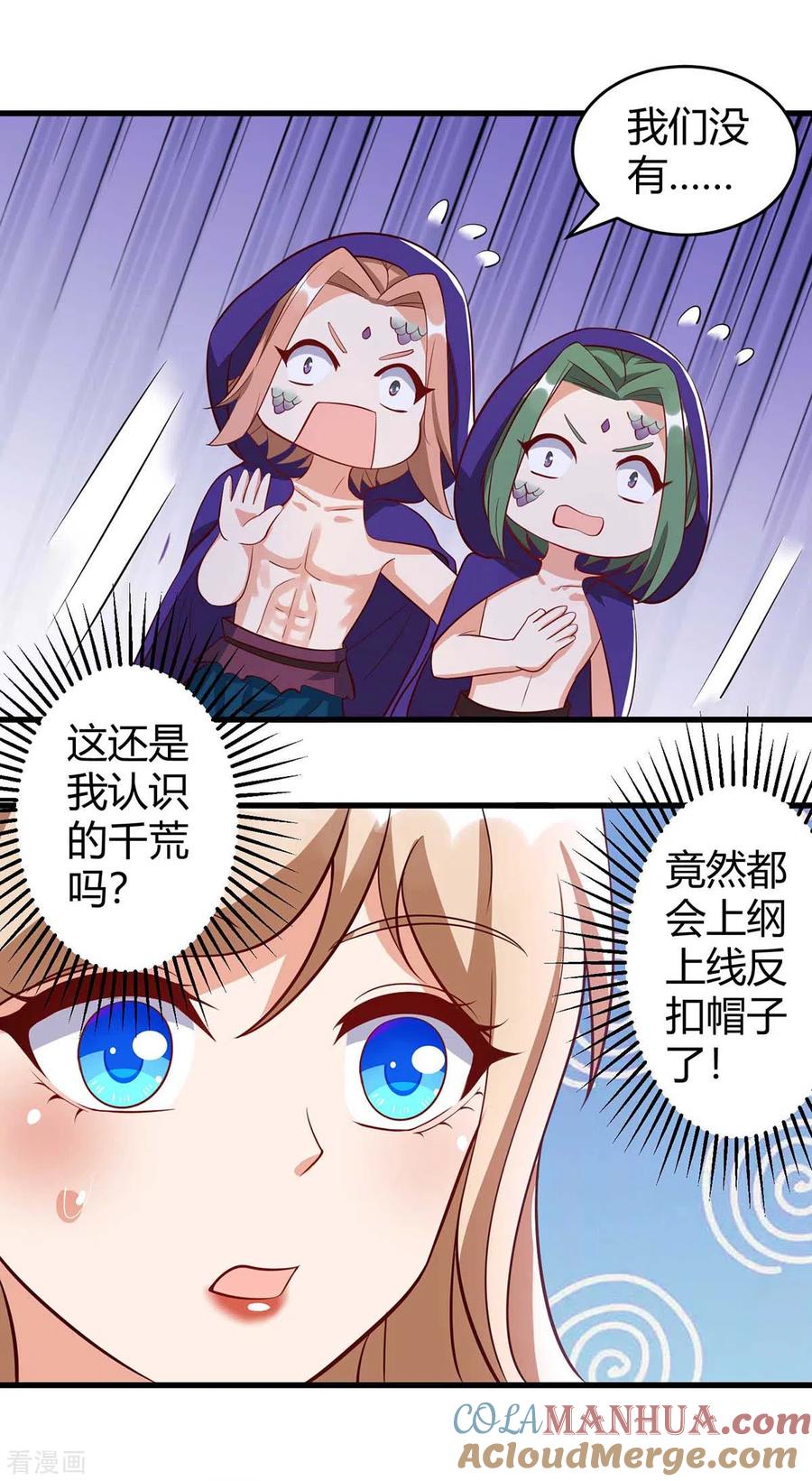 第59话冷秋寒-兽世狂妃：不当异界女海王-掌阅文化（第9张）