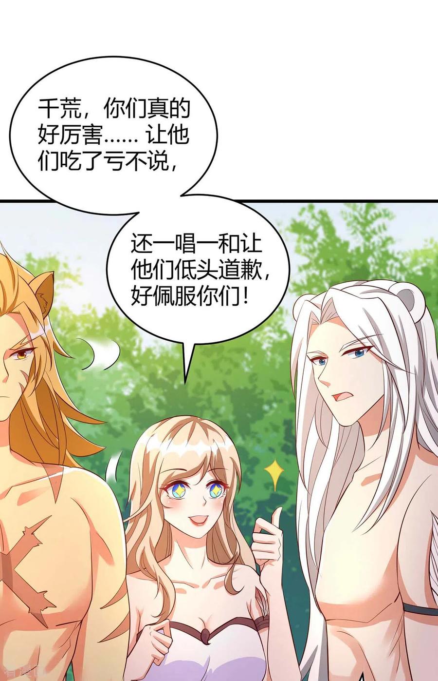 第59话冷秋寒-兽世狂妃：不当异界女海王-掌阅文化（第16张）