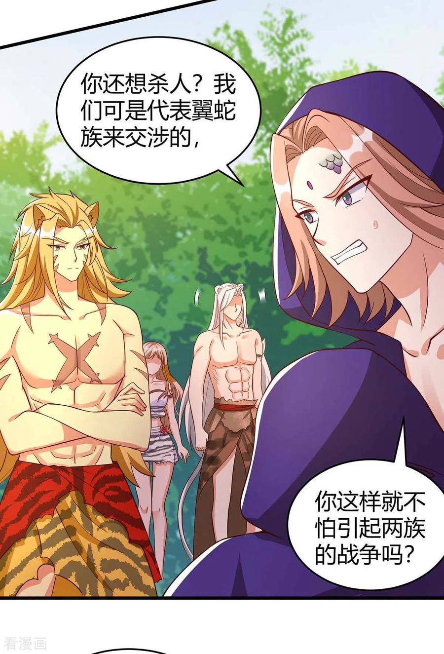 第59话冷秋寒-兽世狂妃：不当异界女海王-掌阅文化（第4张）