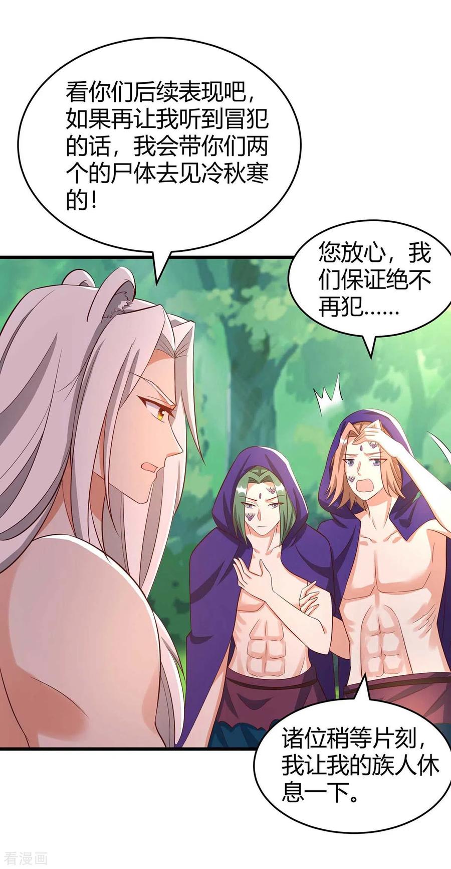 第59话冷秋寒-兽世狂妃：不当异界女海王-掌阅文化（第14张）