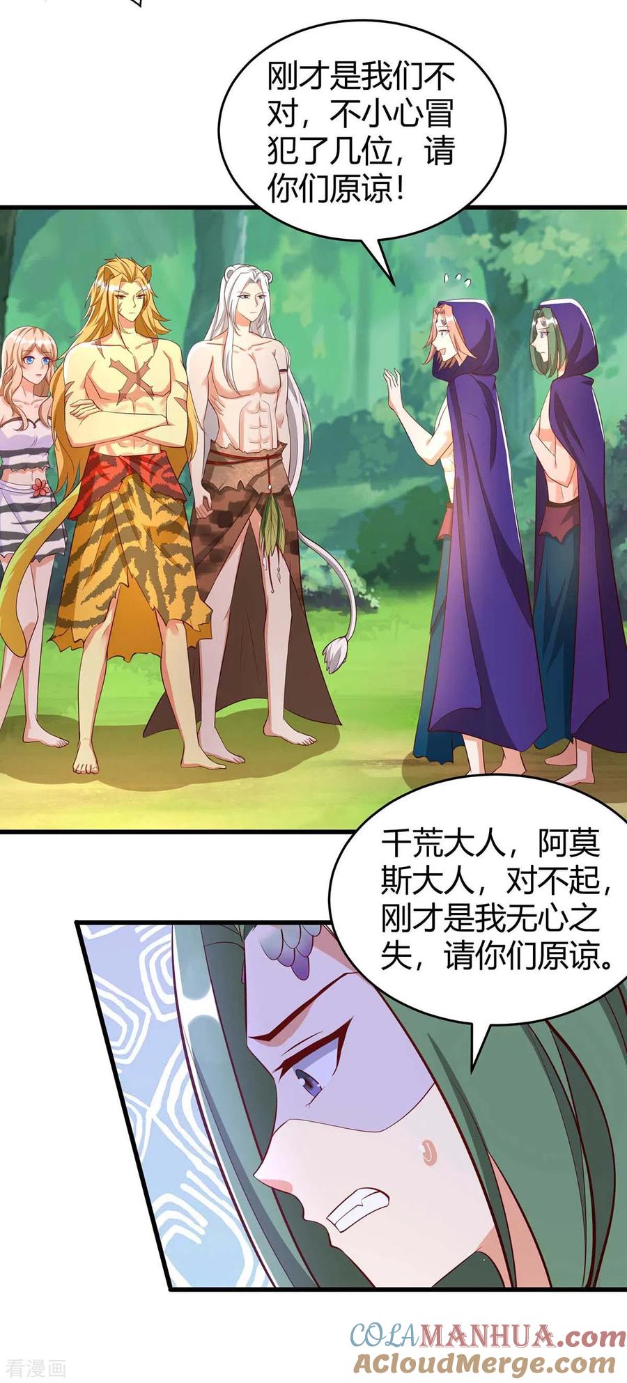 第59话冷秋寒-兽世狂妃：不当异界女海王-掌阅文化（第13张）