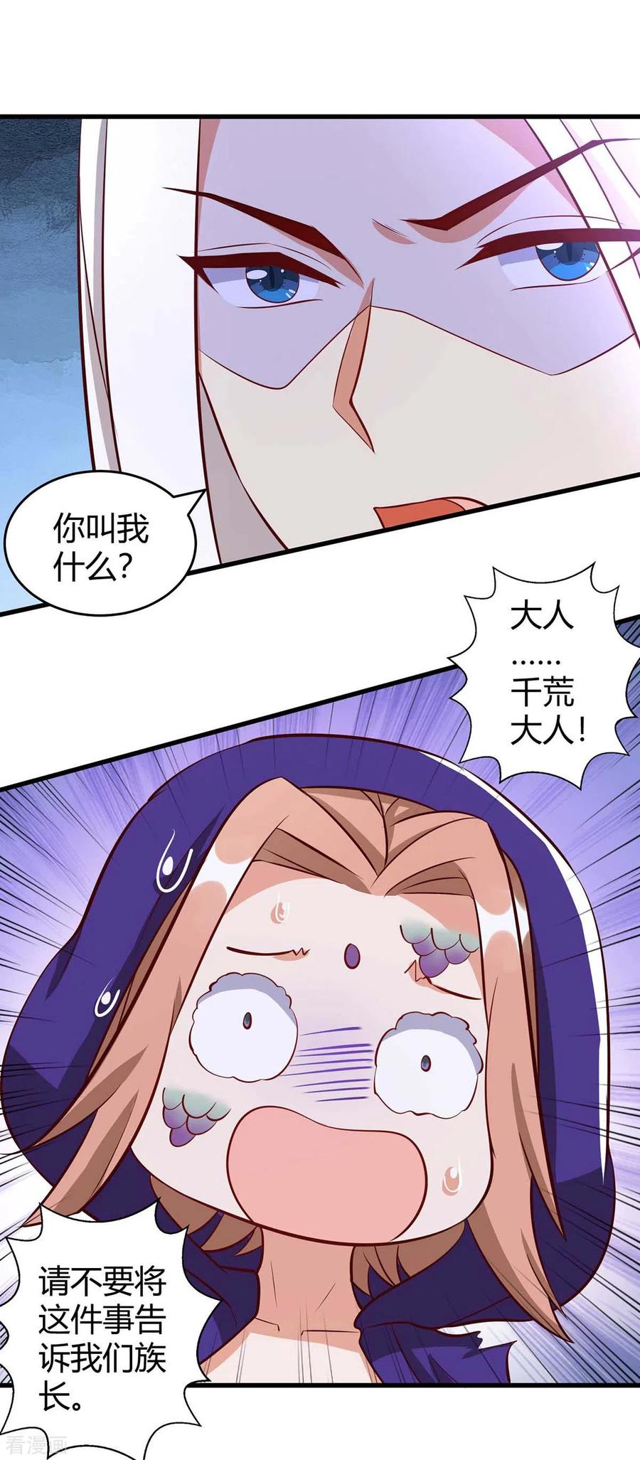 第59话冷秋寒-兽世狂妃：不当异界女海王-掌阅文化（第12张）