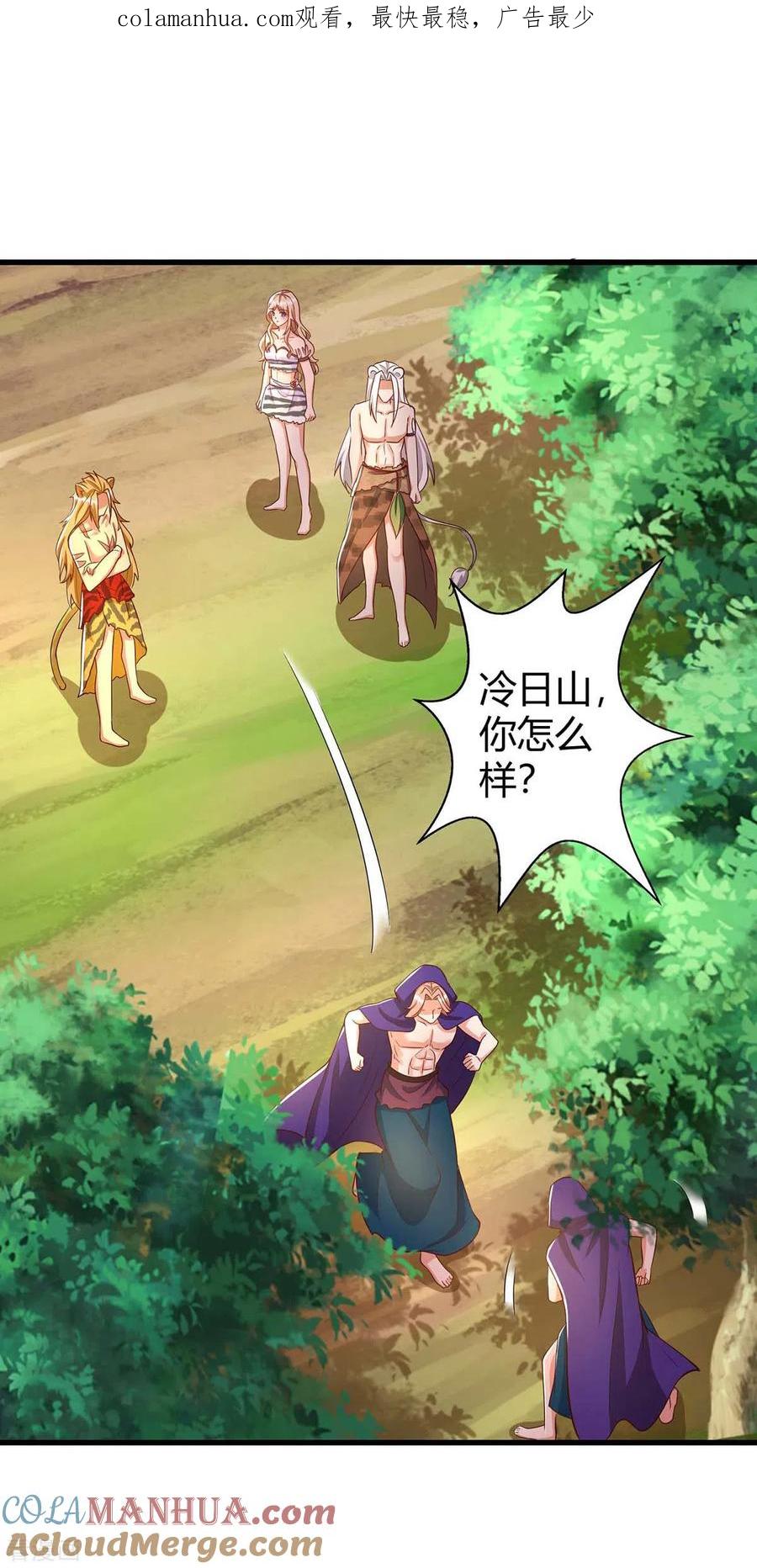 第59话冷秋寒-兽世狂妃：不当异界女海王-掌阅文化（第1张）