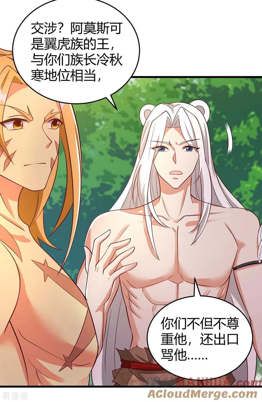 第59话冷秋寒-兽世狂妃：不当异界女海王-掌阅文化（第5张）