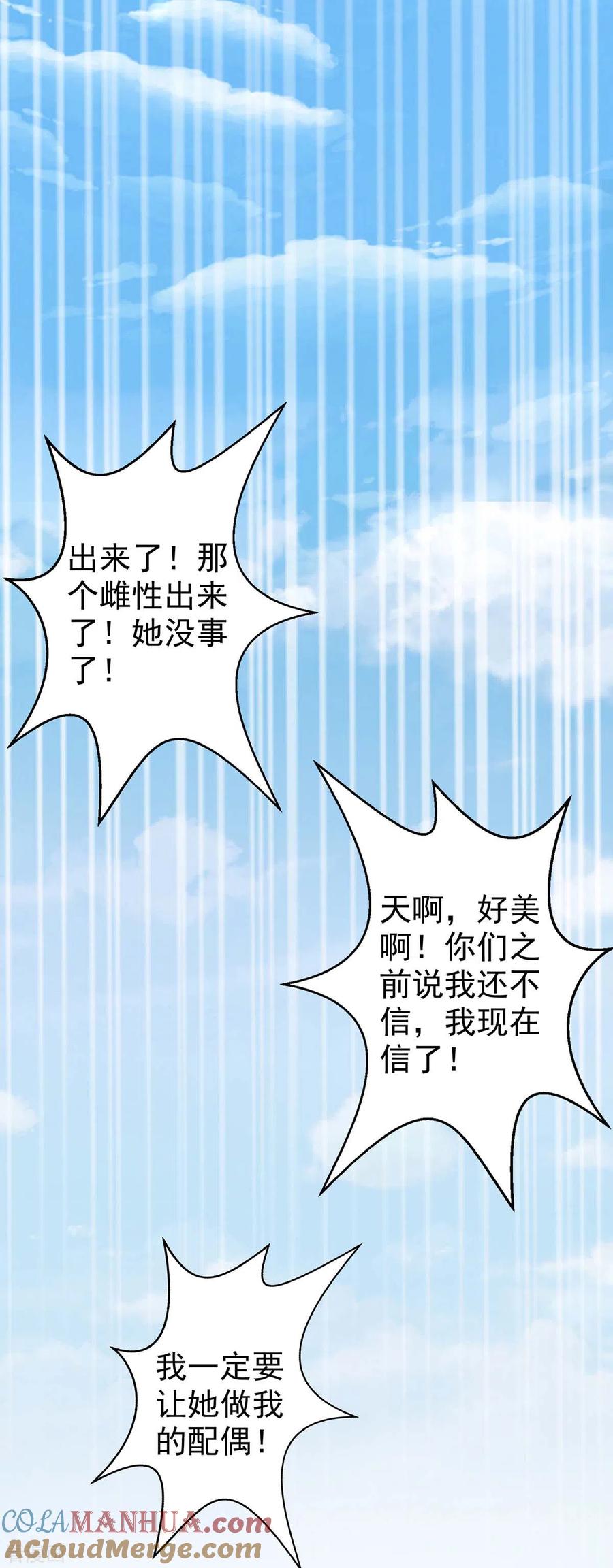 第6话我选他-兽世狂妃：不当异界女海王-掌阅文化（第3张）
