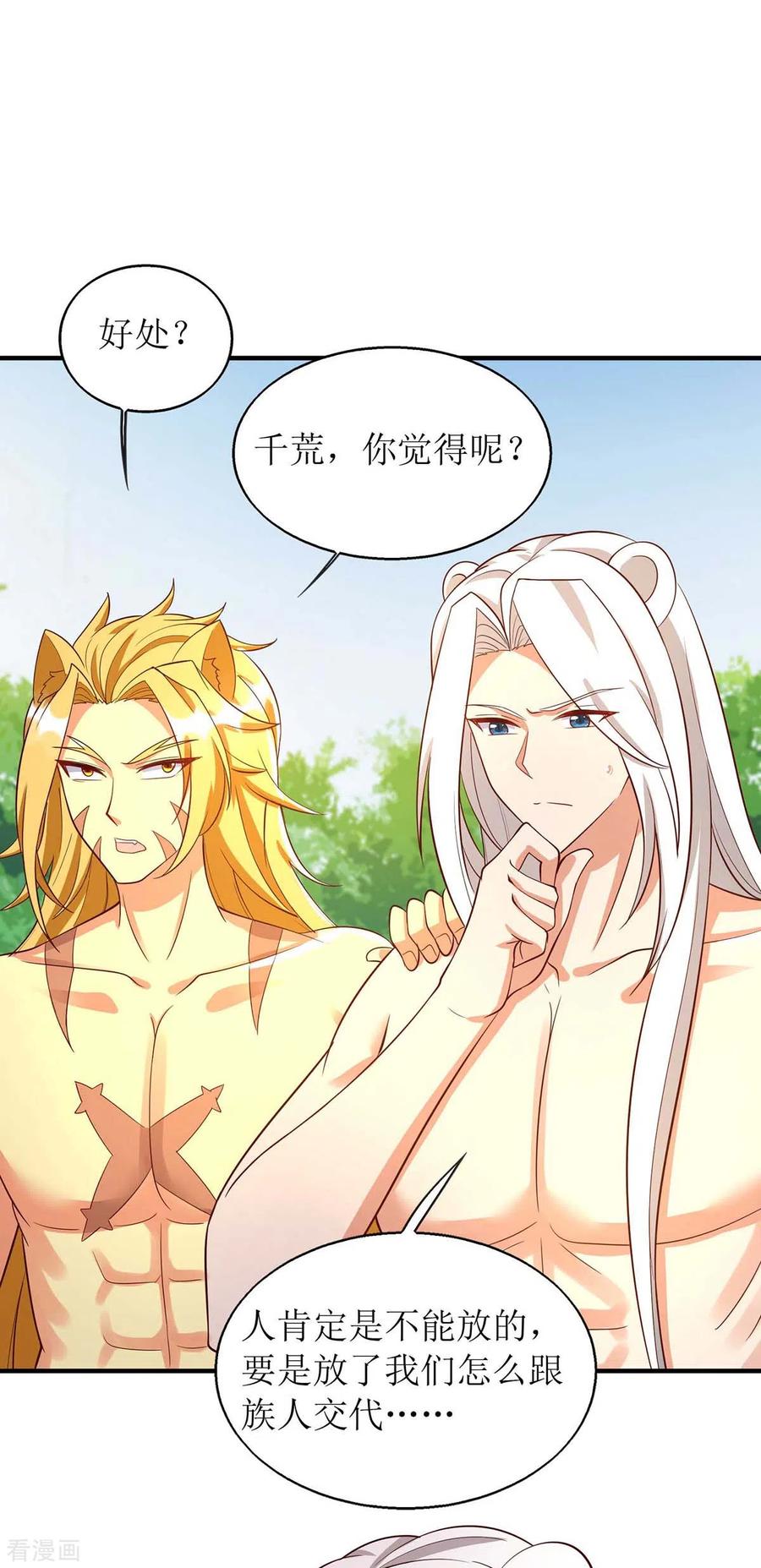 第60话心有灵犀-兽世狂妃：不当异界女海王-掌阅文化（第6张）