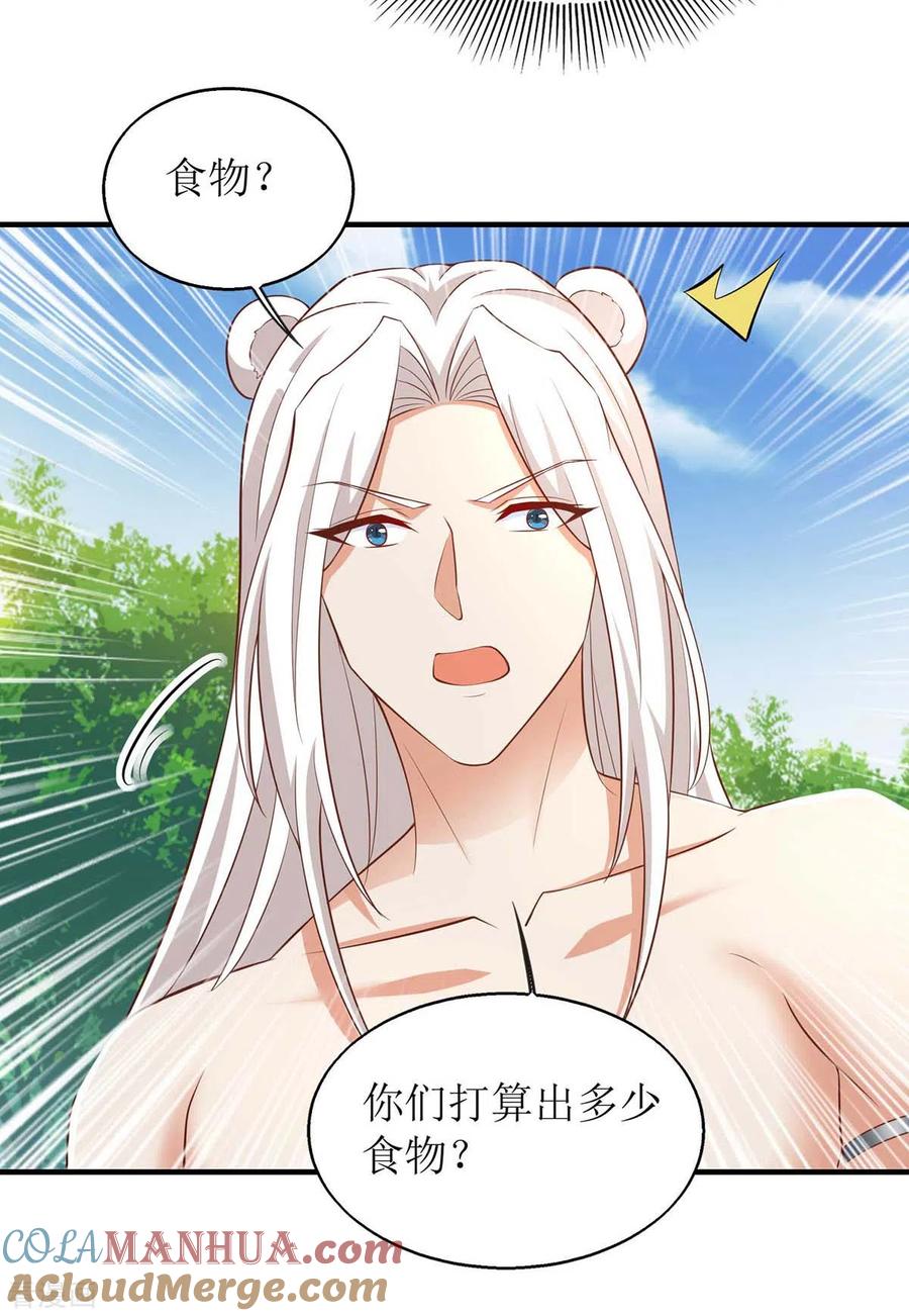 第60话心有灵犀-兽世狂妃：不当异界女海王-掌阅文化（第11张）