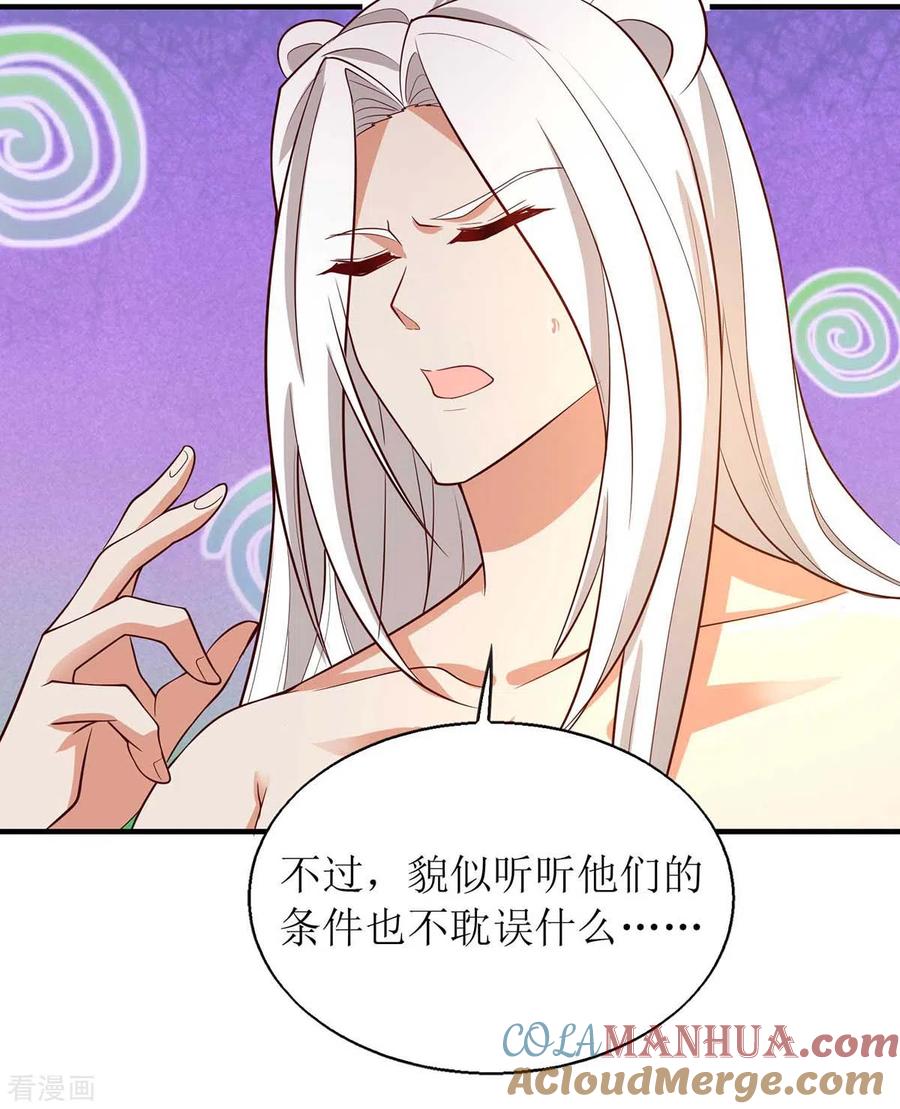第60话心有灵犀-兽世狂妃：不当异界女海王-掌阅文化（第7张）