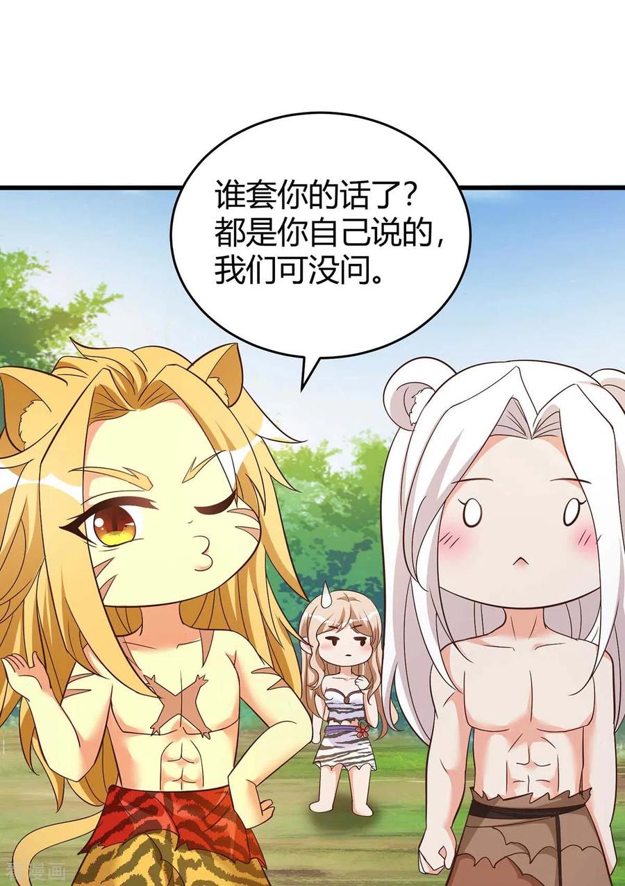 第61话没得商量-兽世狂妃：不当异界女海王-掌阅文化（第8张）