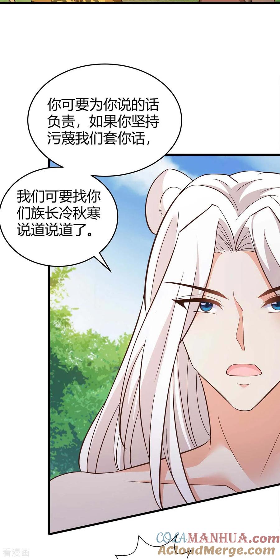 第61话没得商量-兽世狂妃：不当异界女海王-掌阅文化（第9张）