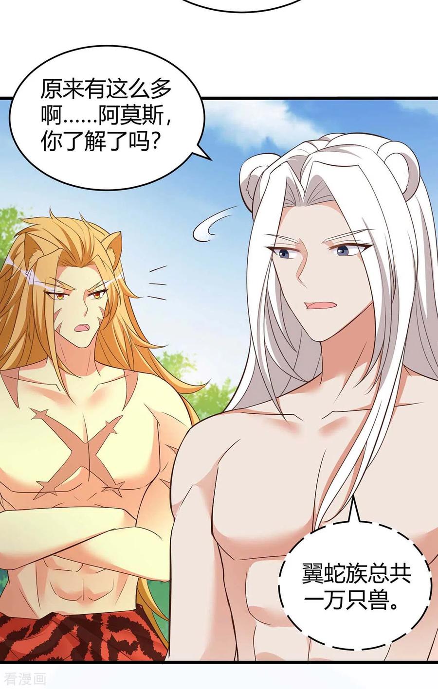 第61话没得商量-兽世狂妃：不当异界女海王-掌阅文化（第2张）