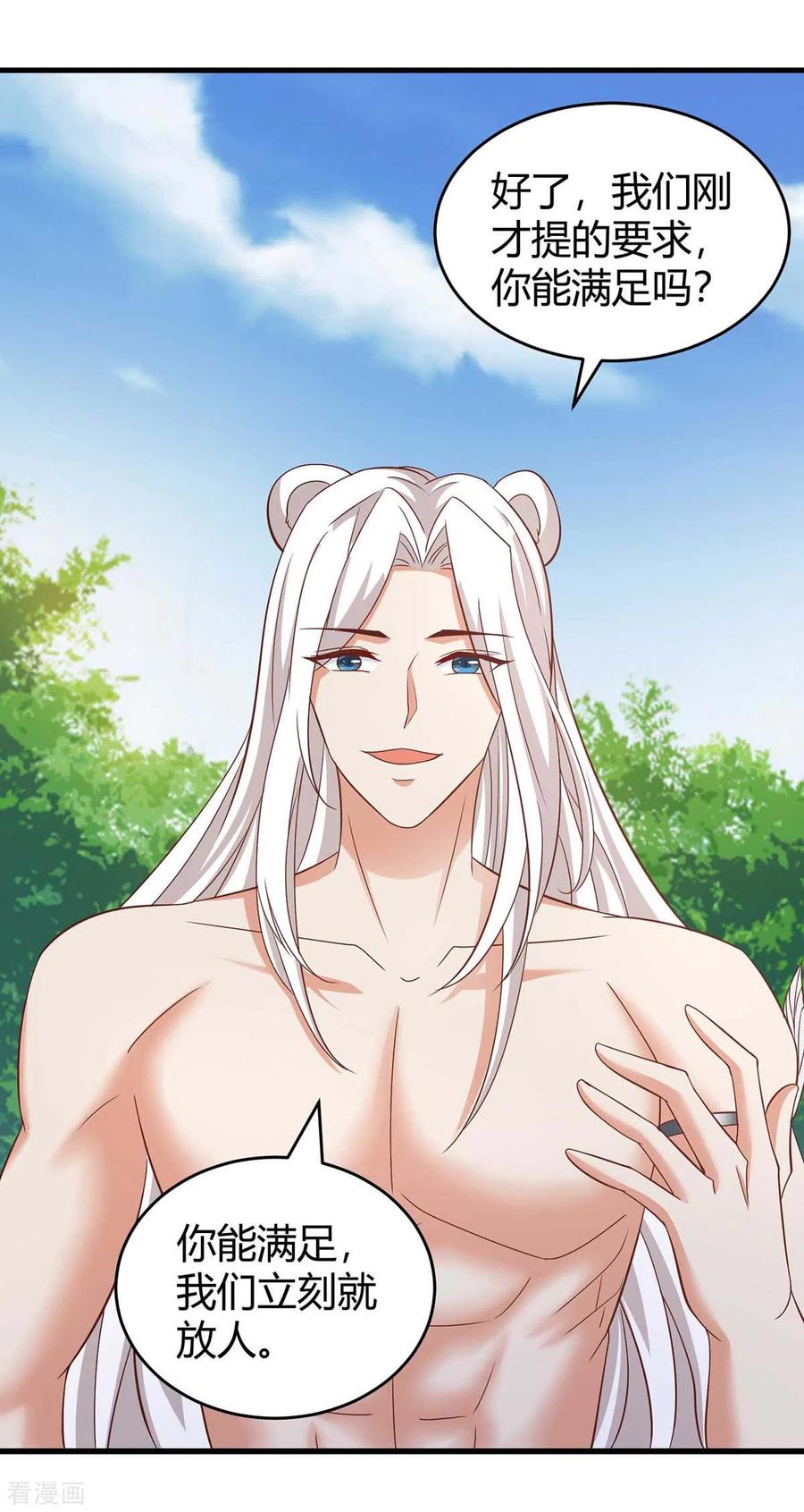 第61话没得商量-兽世狂妃：不当异界女海王-掌阅文化（第12张）