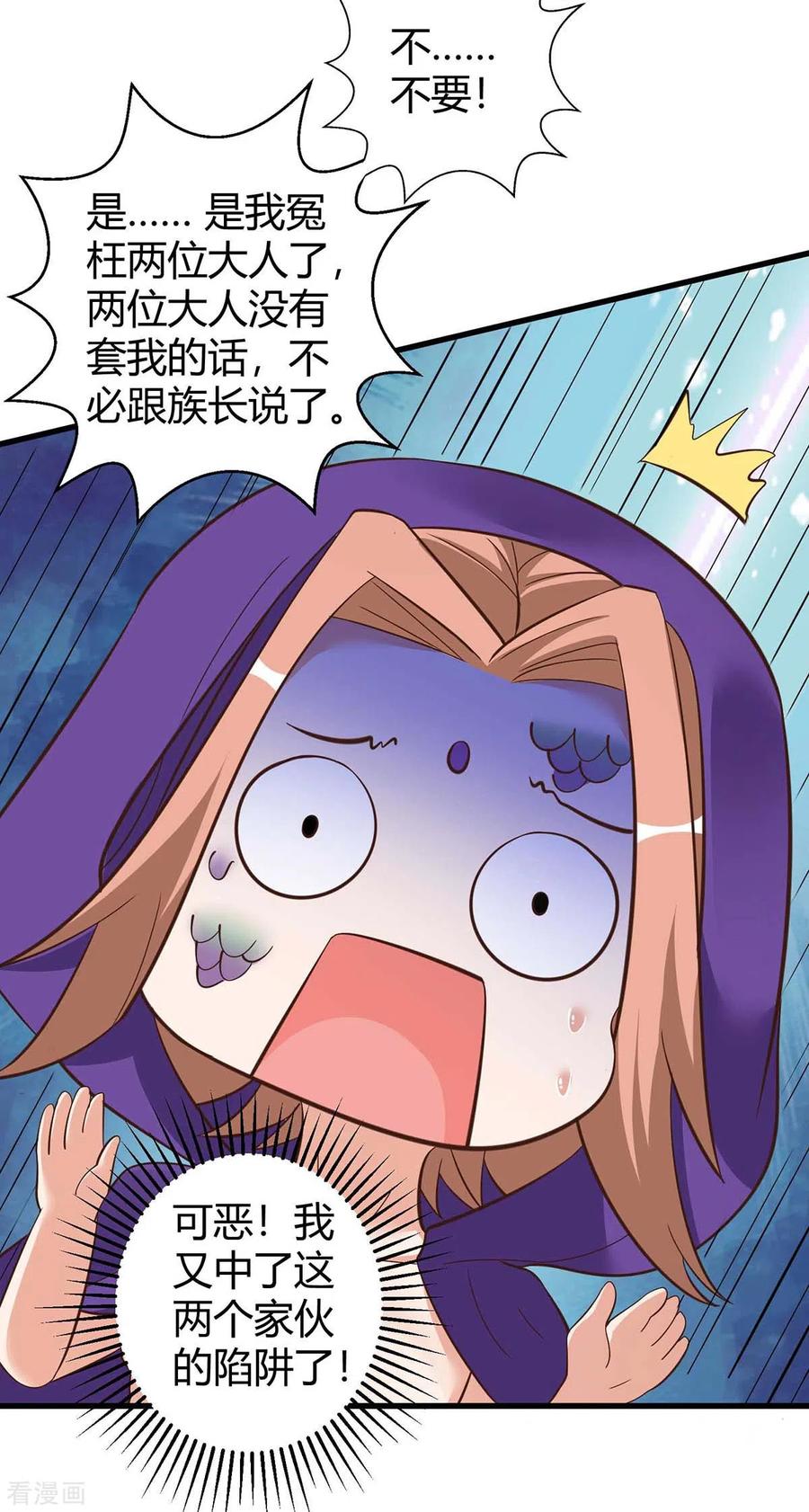 第61话没得商量-兽世狂妃：不当异界女海王-掌阅文化（第10张）