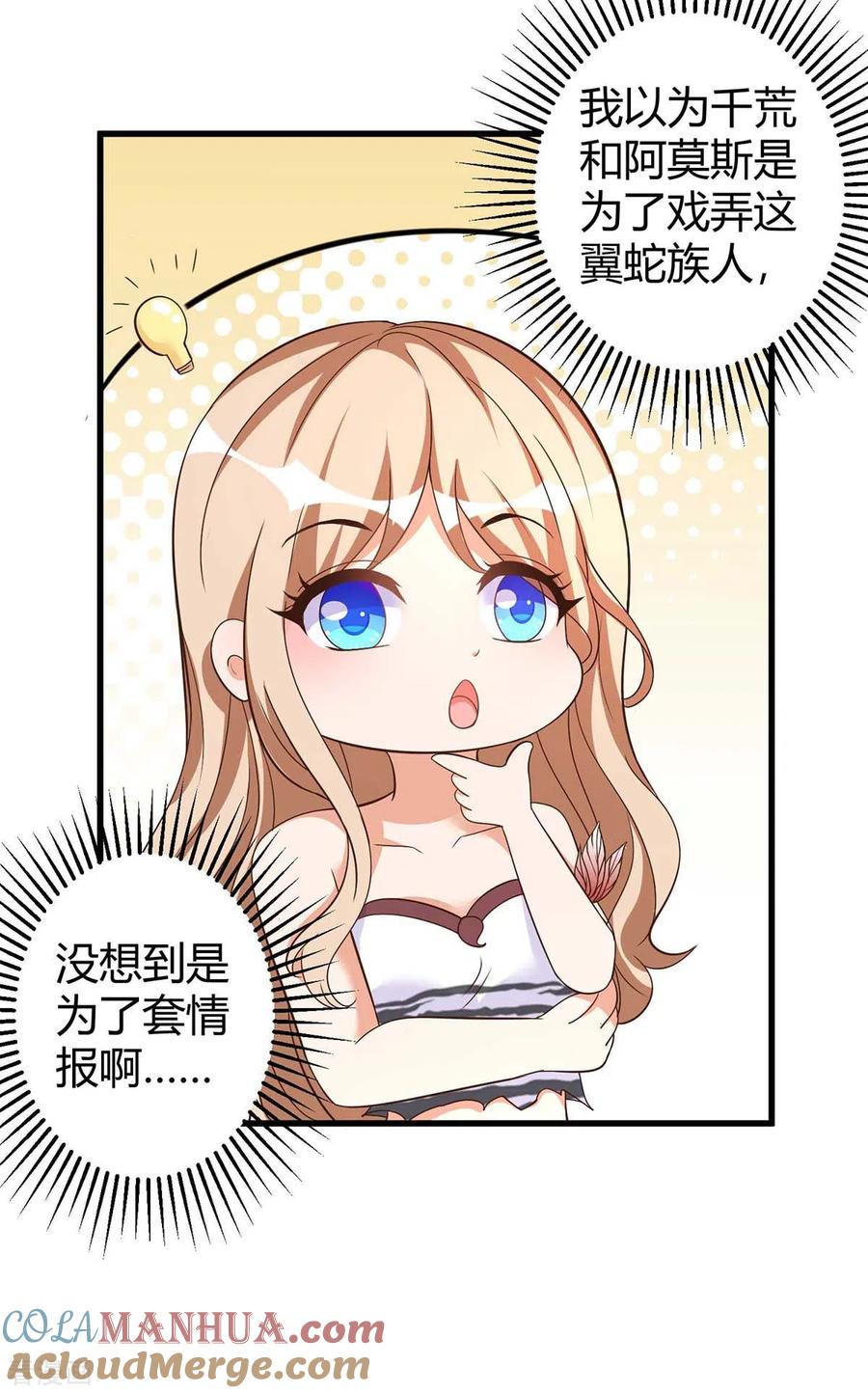 第61话没得商量-兽世狂妃：不当异界女海王-掌阅文化（第5张）