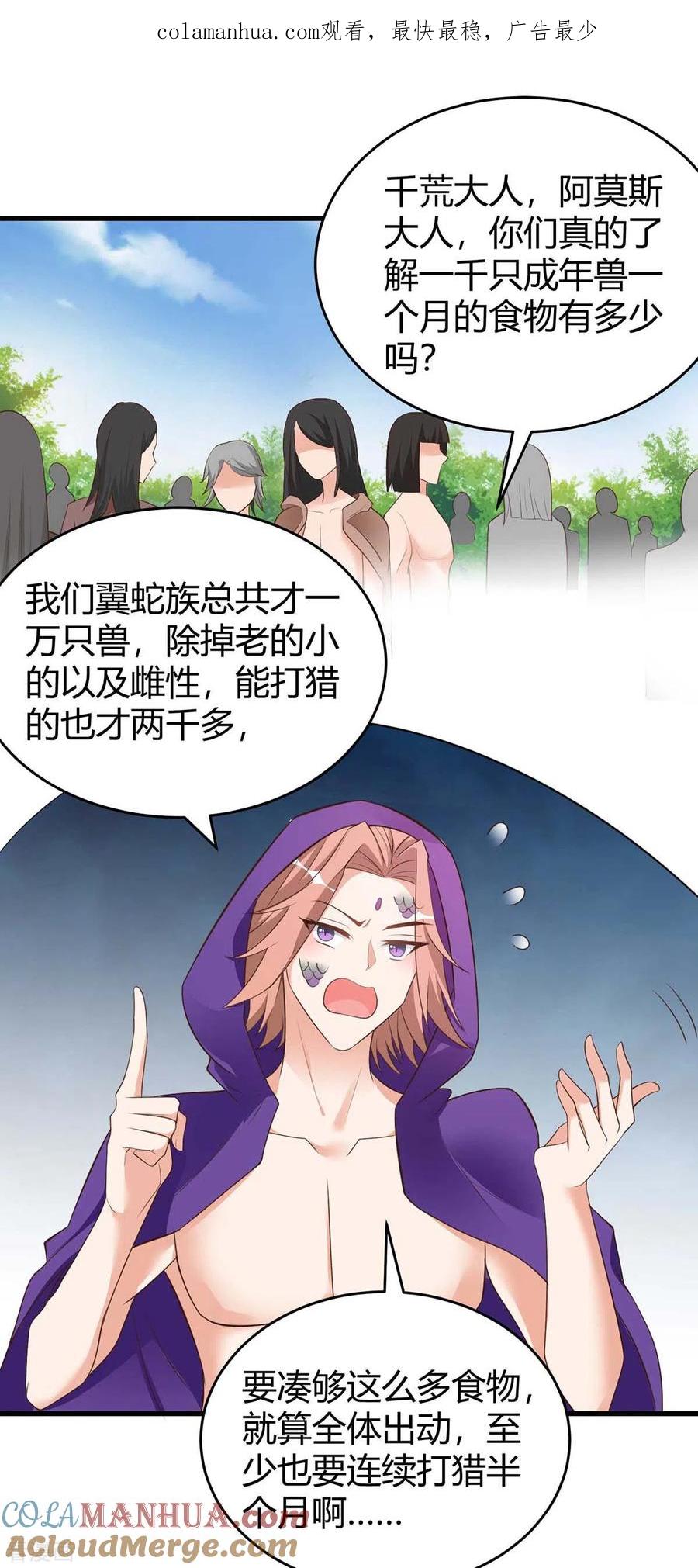 第61话没得商量-兽世狂妃：不当异界女海王-掌阅文化（第1张）