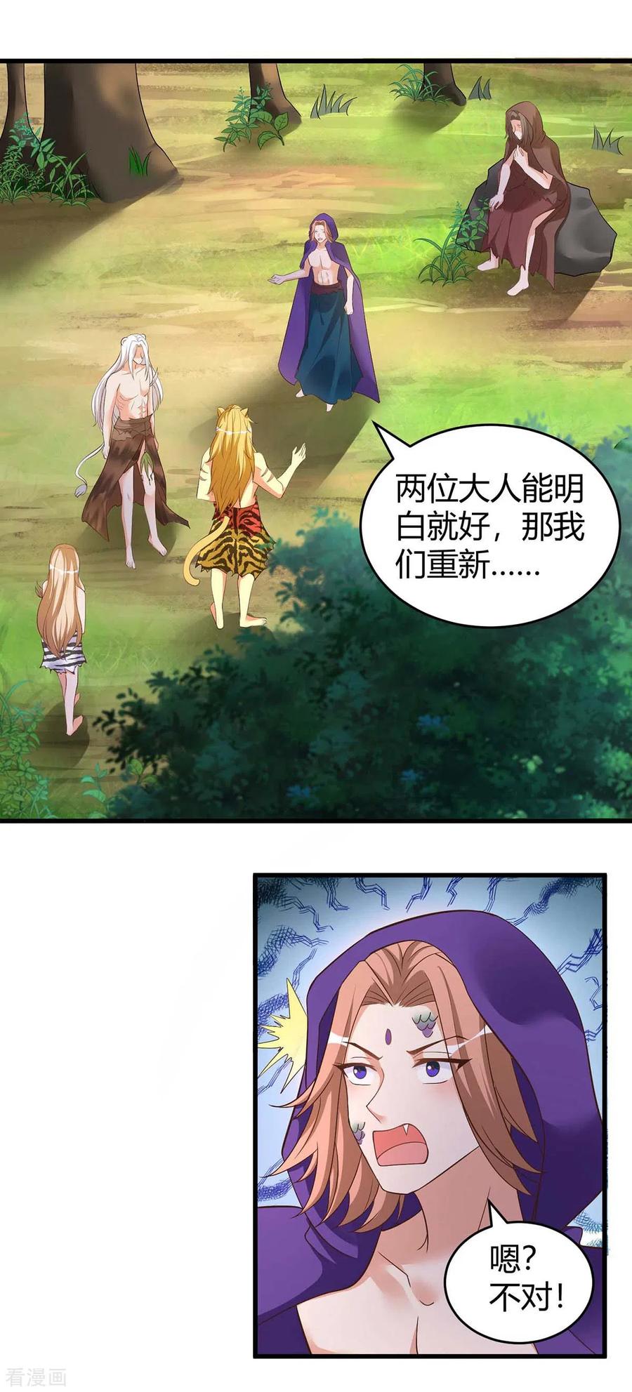 第61话没得商量-兽世狂妃：不当异界女海王-掌阅文化（第6张）