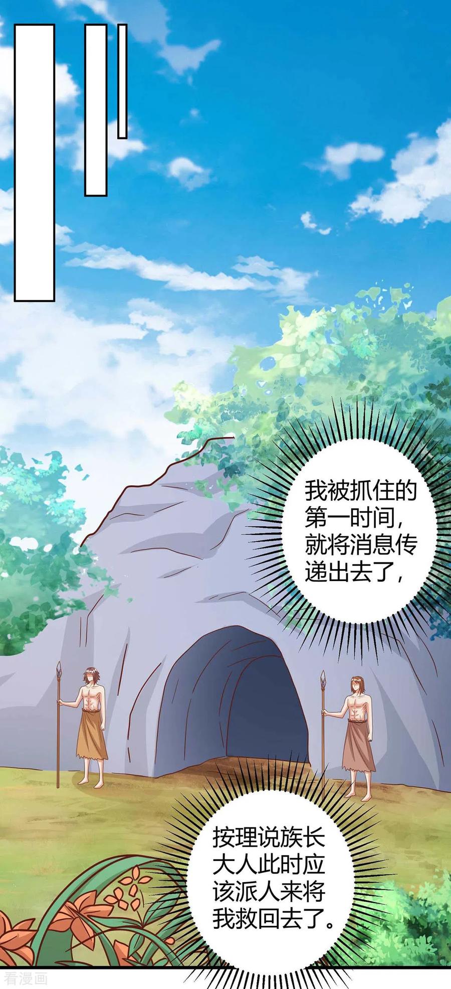 第62话嘴硬-兽世狂妃：不当异界女海王-掌阅文化（第6张）