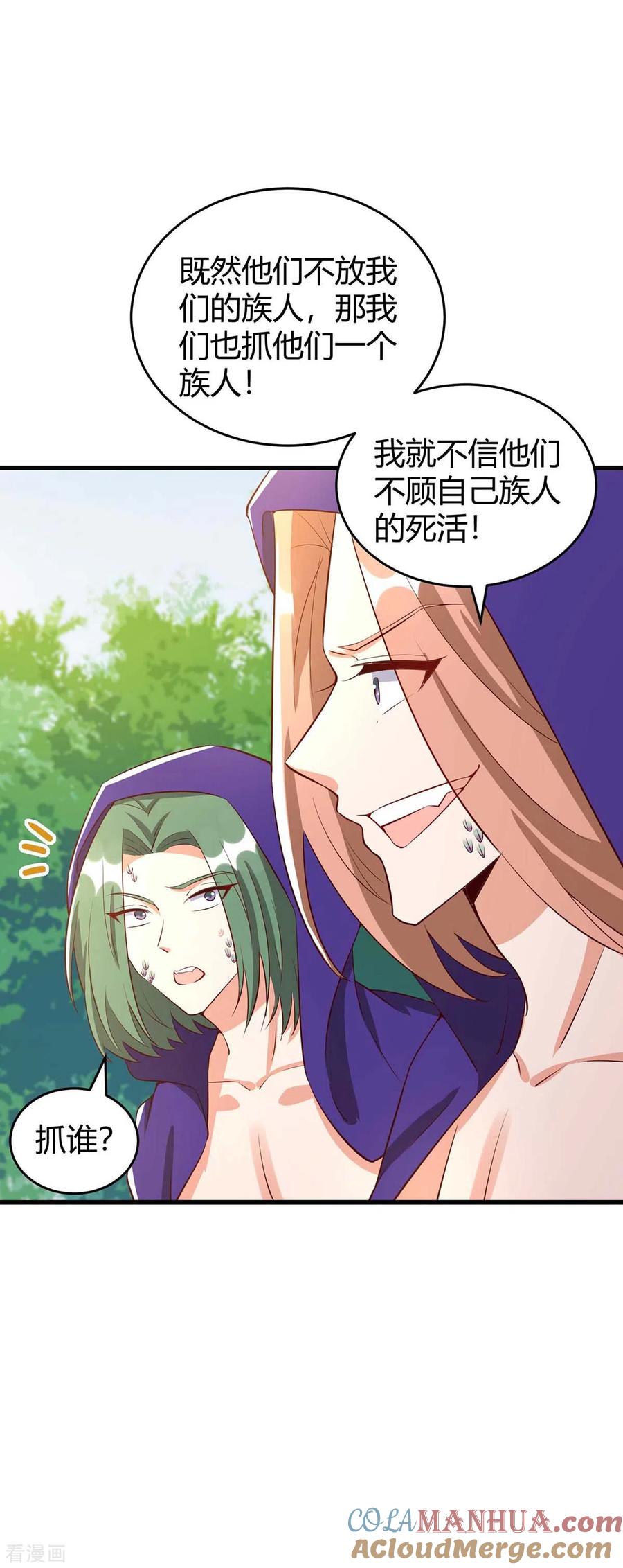 第62话嘴硬-兽世狂妃：不当异界女海王-掌阅文化（第3张）