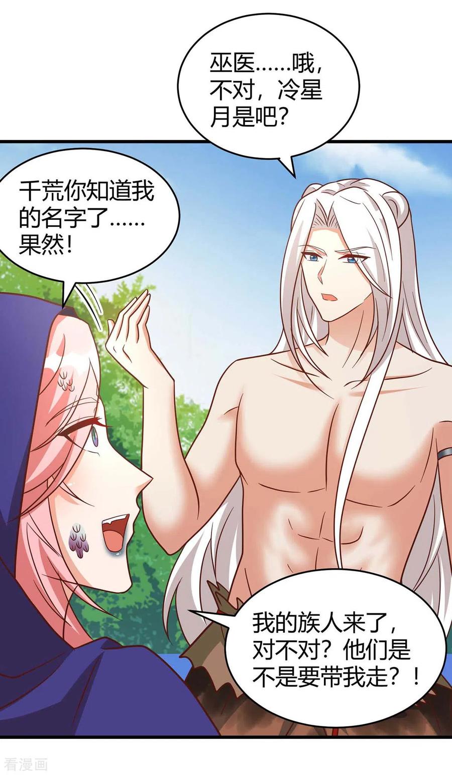 第62话嘴硬-兽世狂妃：不当异界女海王-掌阅文化（第14张）