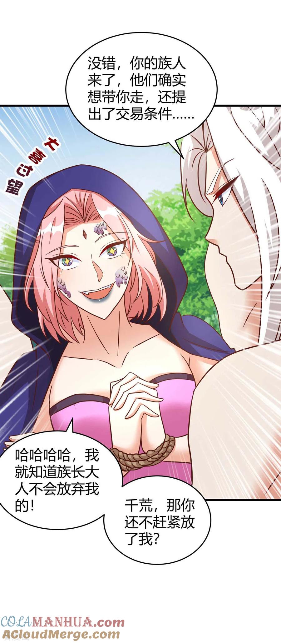 第62话嘴硬-兽世狂妃：不当异界女海王-掌阅文化（第15张）
