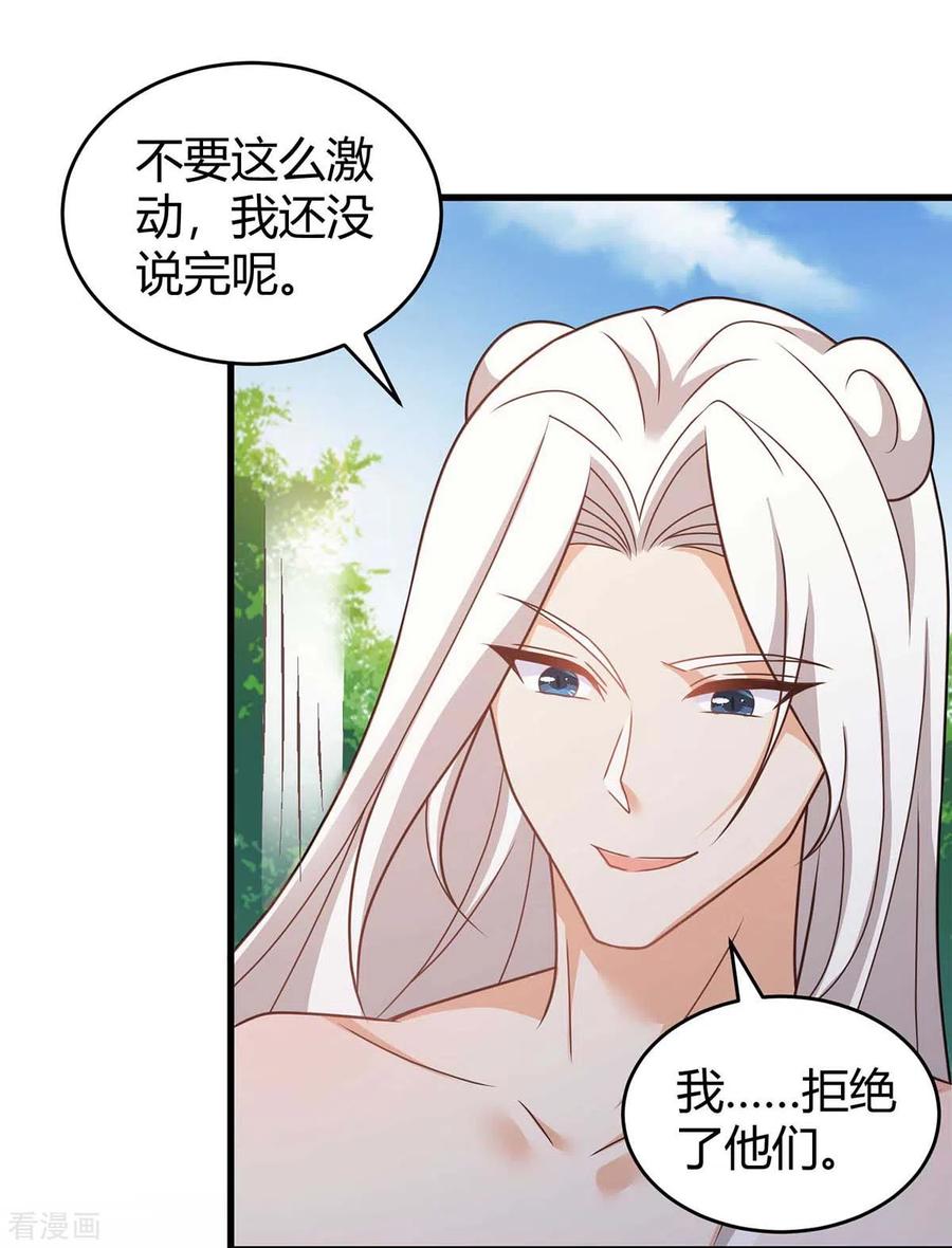 第62话嘴硬-兽世狂妃：不当异界女海王-掌阅文化（第16张）