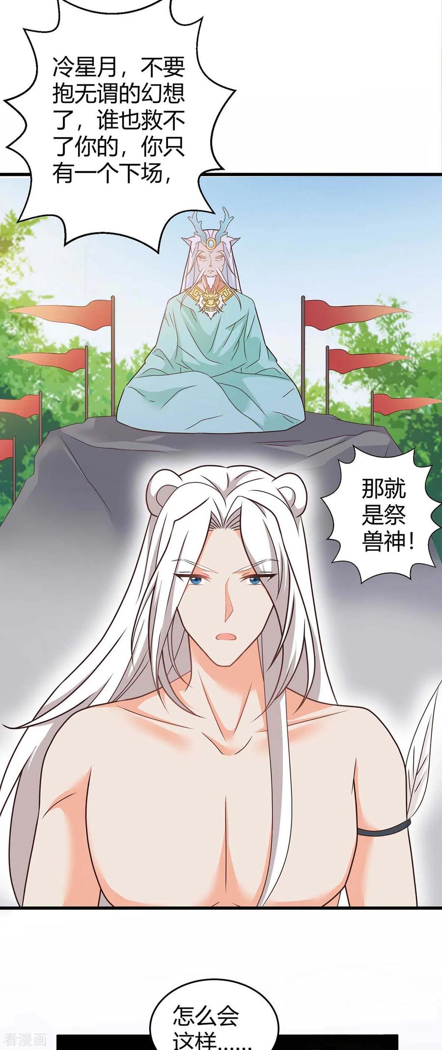 第62话嘴硬-兽世狂妃：不当异界女海王-掌阅文化（第20张）