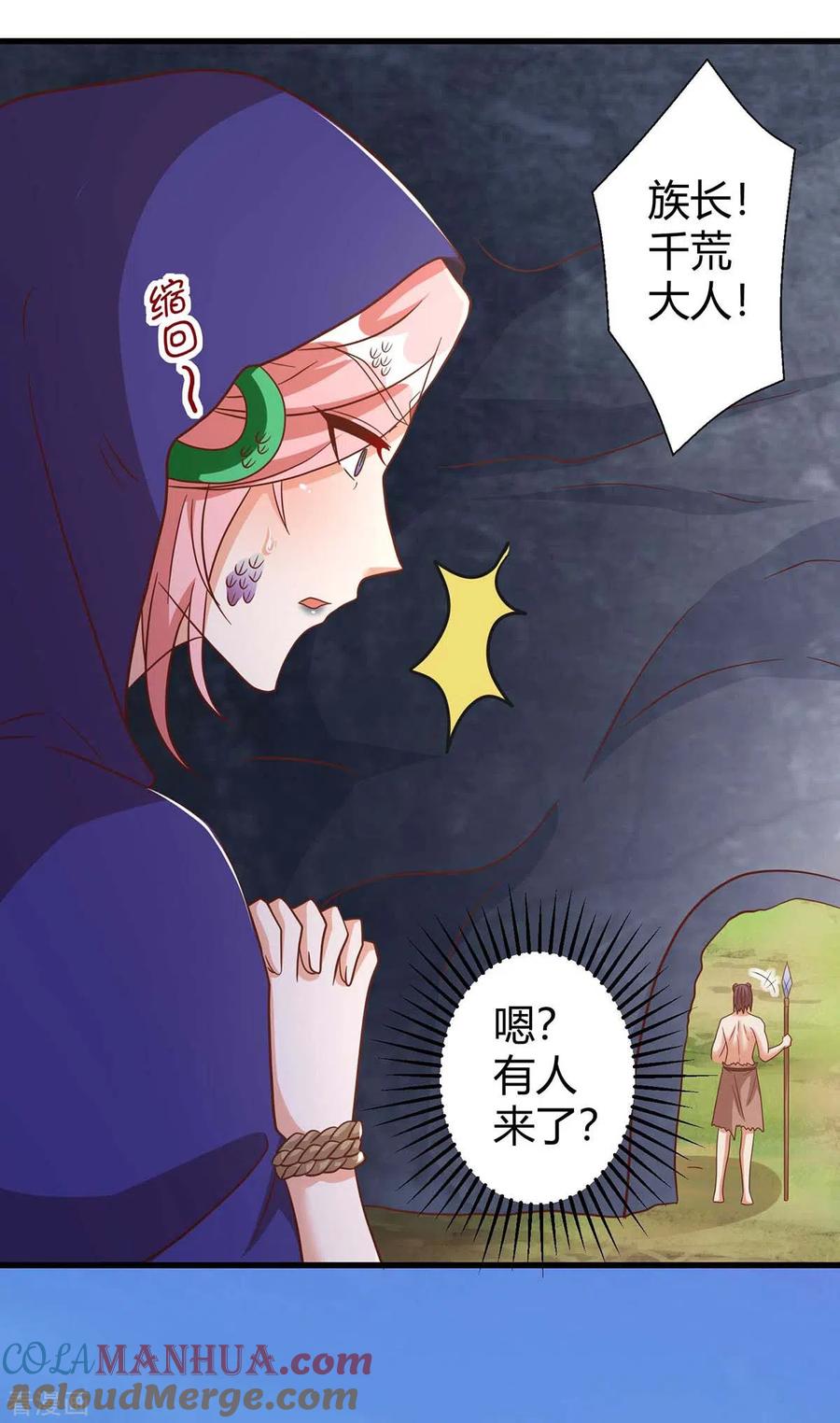 第62话嘴硬-兽世狂妃：不当异界女海王-掌阅文化（第9张）