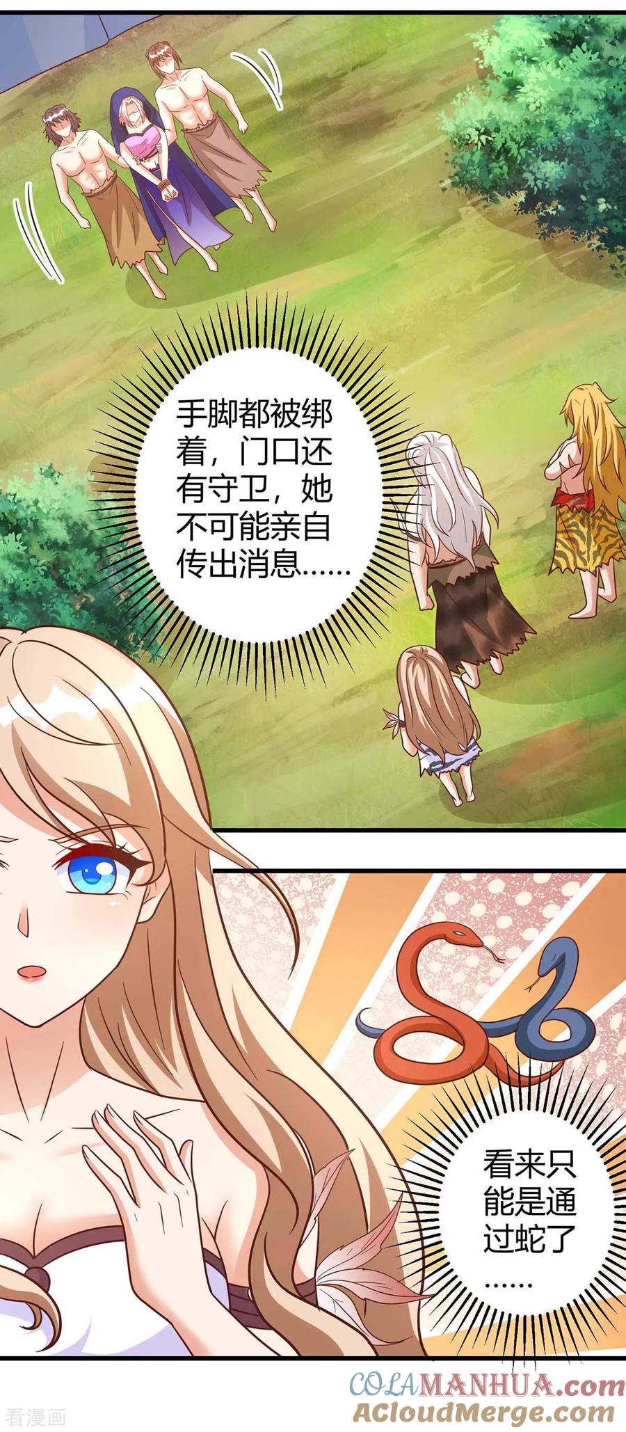 第62话嘴硬-兽世狂妃：不当异界女海王-掌阅文化（第13张）