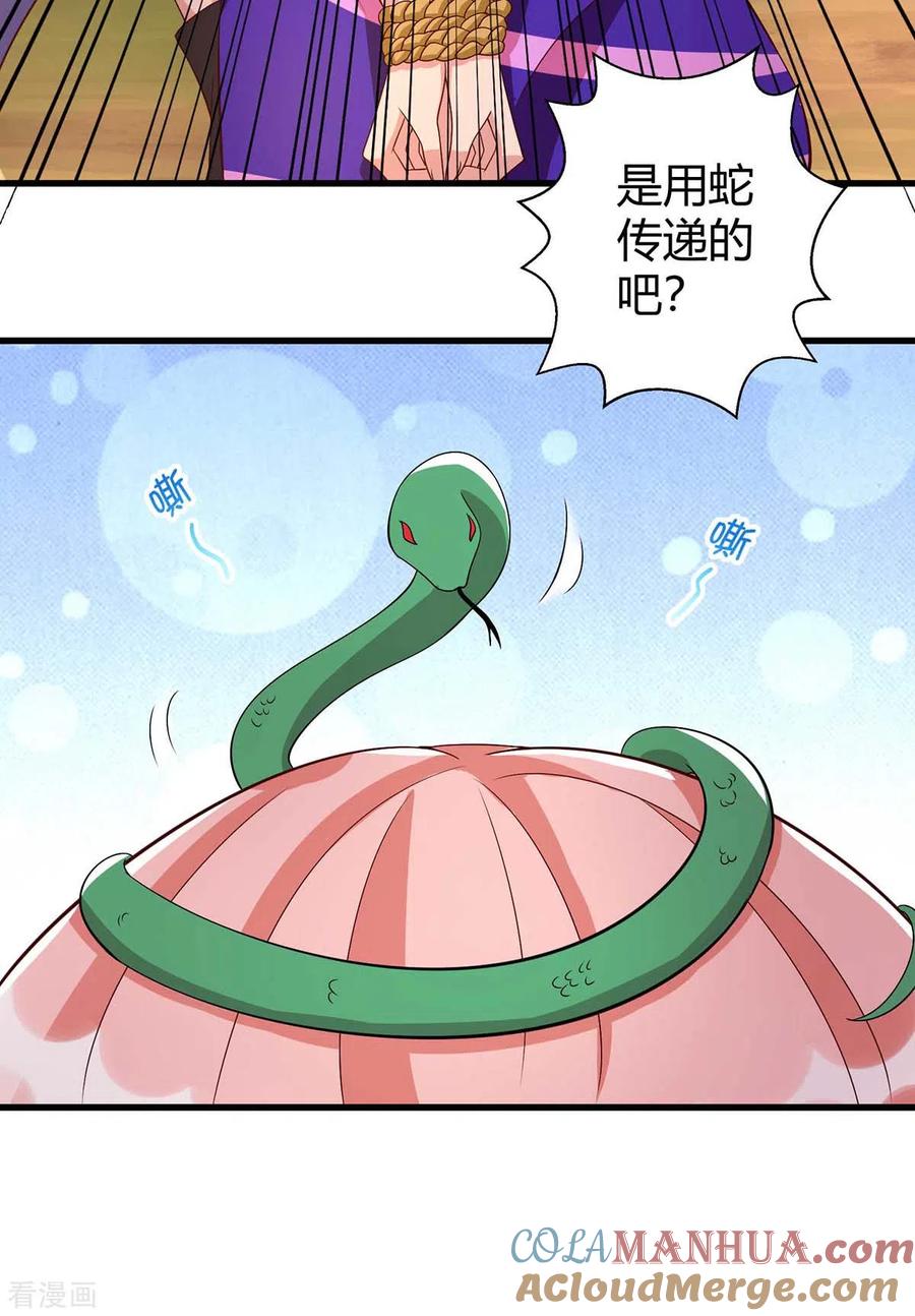 第63话你们都要死！-兽世狂妃：不当异界女海王-掌阅文化（第7张）