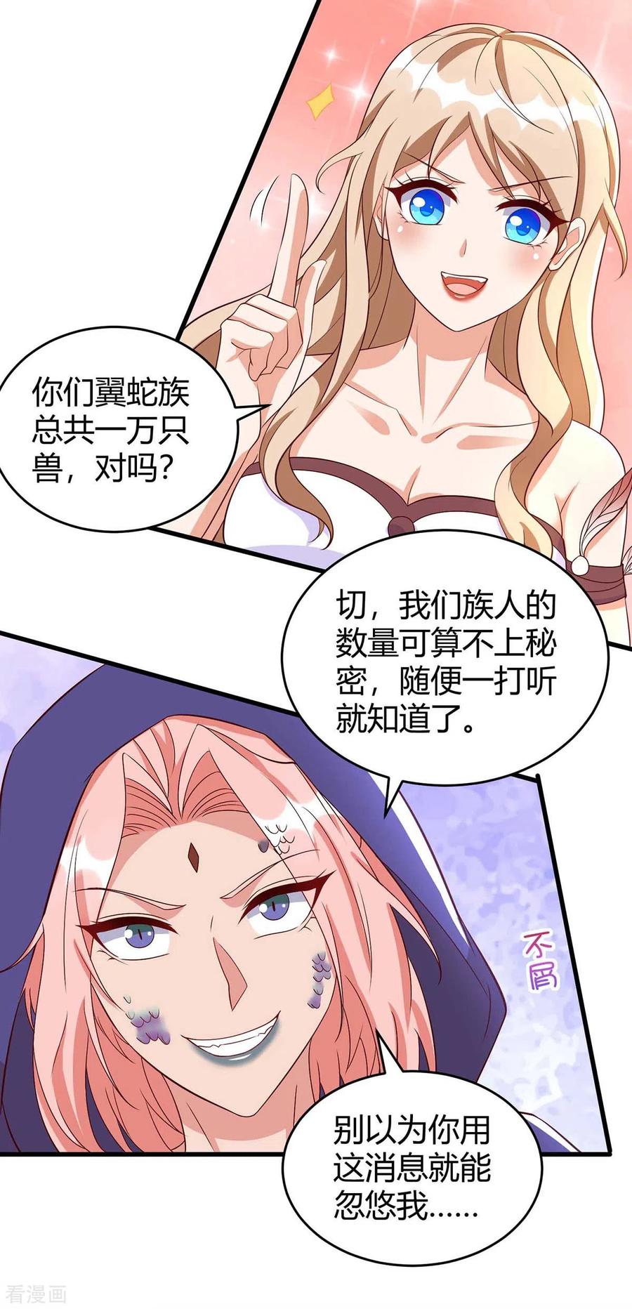 第63话你们都要死！-兽世狂妃：不当异界女海王-掌阅文化（第2张）