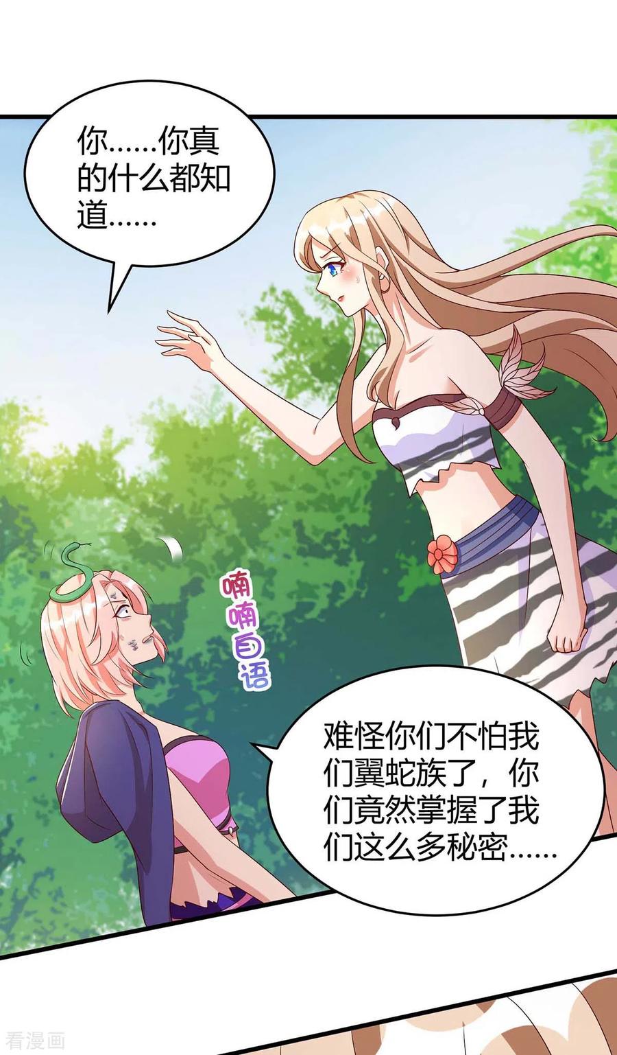 第63话你们都要死！-兽世狂妃：不当异界女海王-掌阅文化（第8张）