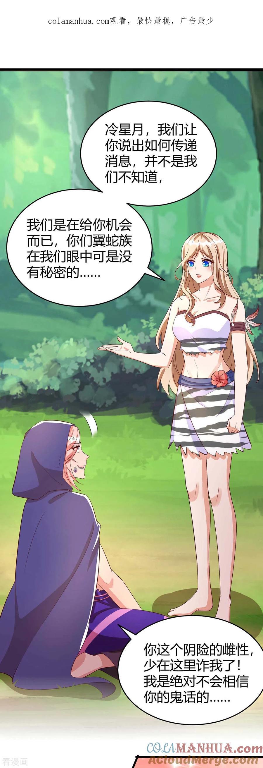 第63话你们都要死！-兽世狂妃：不当异界女海王-掌阅文化（第1张）