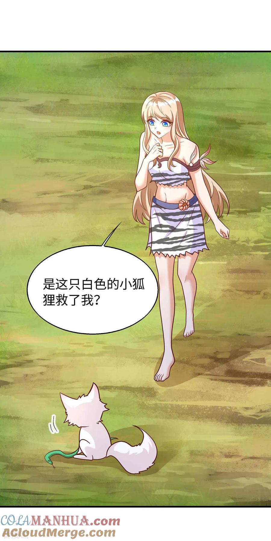 第64话聪明小狐狸-兽世狂妃：不当异界女海王-掌阅文化（第11张）