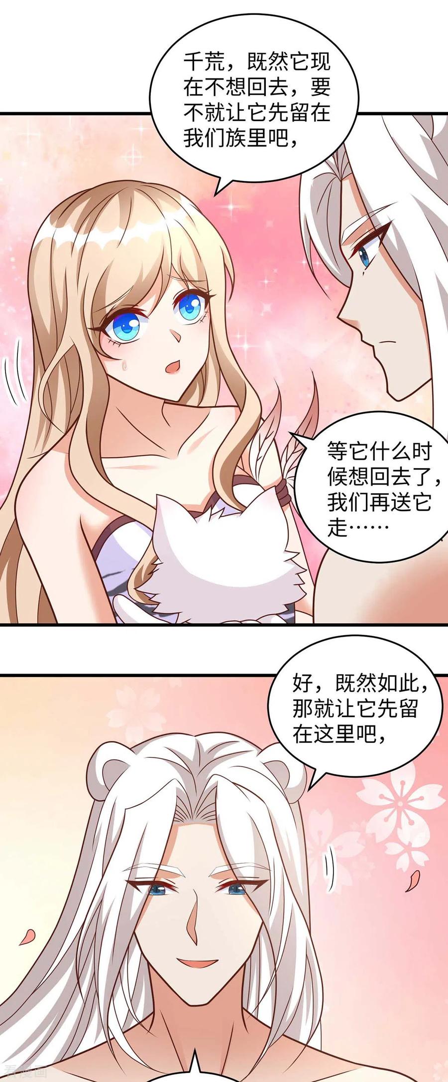 第65话小白-兽世狂妃：不当异界女海王-掌阅文化（第24张）