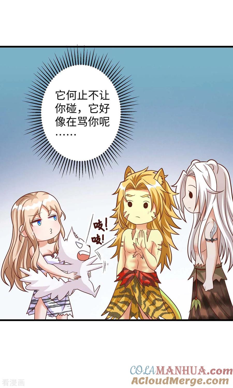 第65话小白-兽世狂妃：不当异界女海王-掌阅文化（第23张）