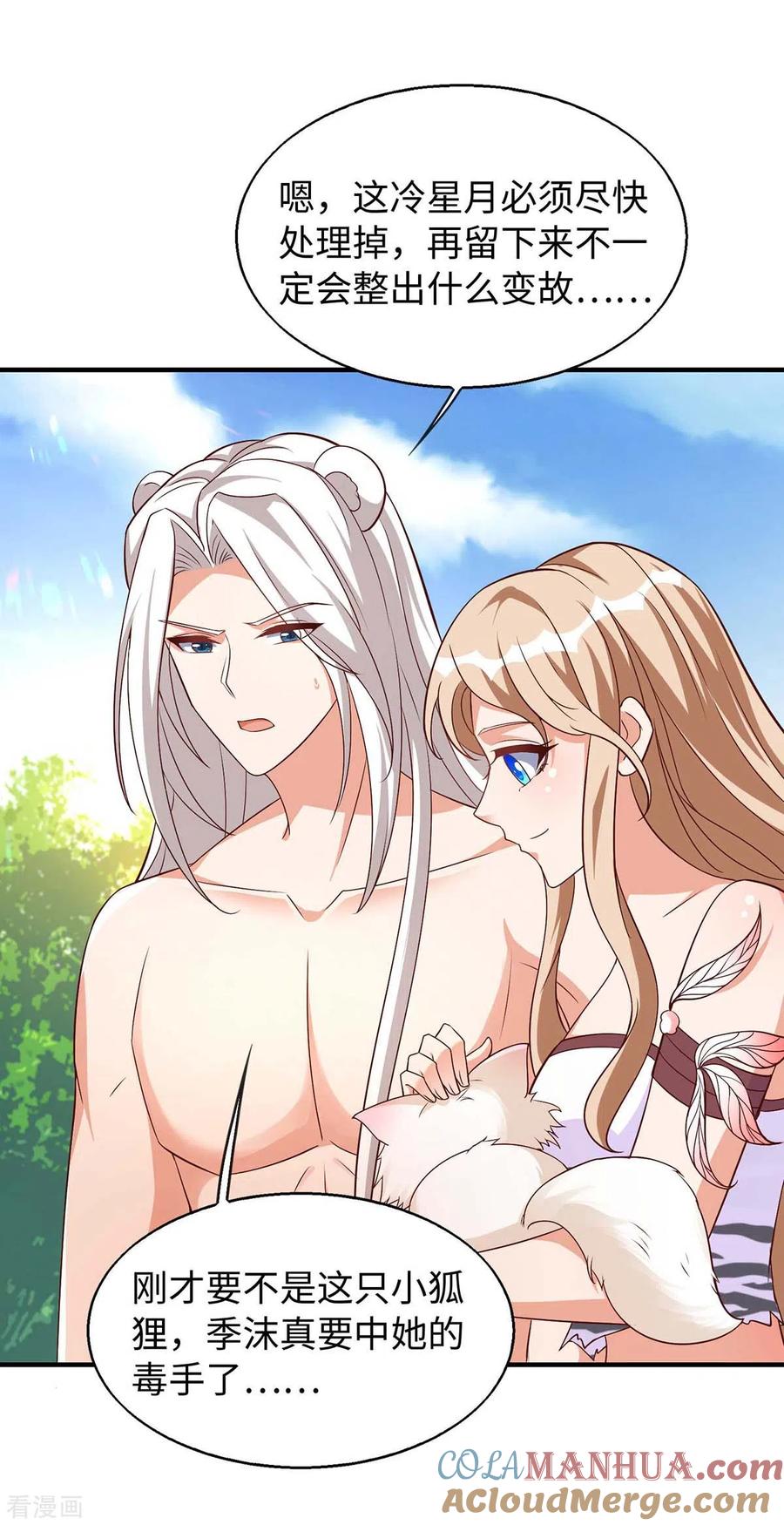第65话小白-兽世狂妃：不当异界女海王-掌阅文化（第5张）