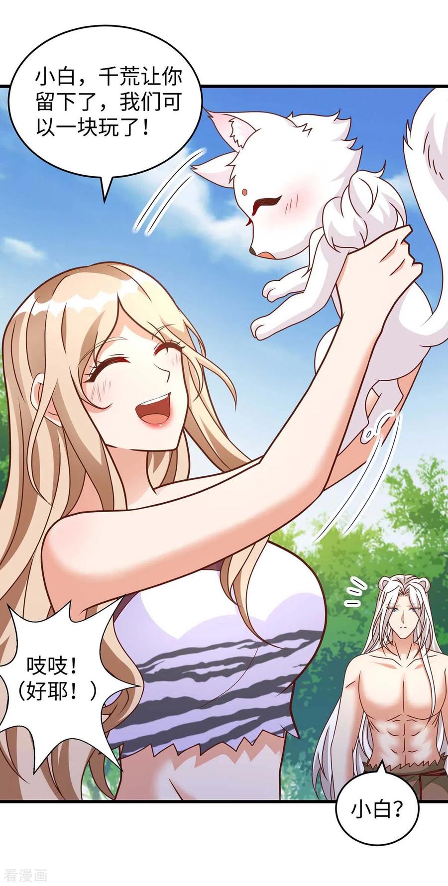 第65话小白-兽世狂妃：不当异界女海王-掌阅文化（第26张）